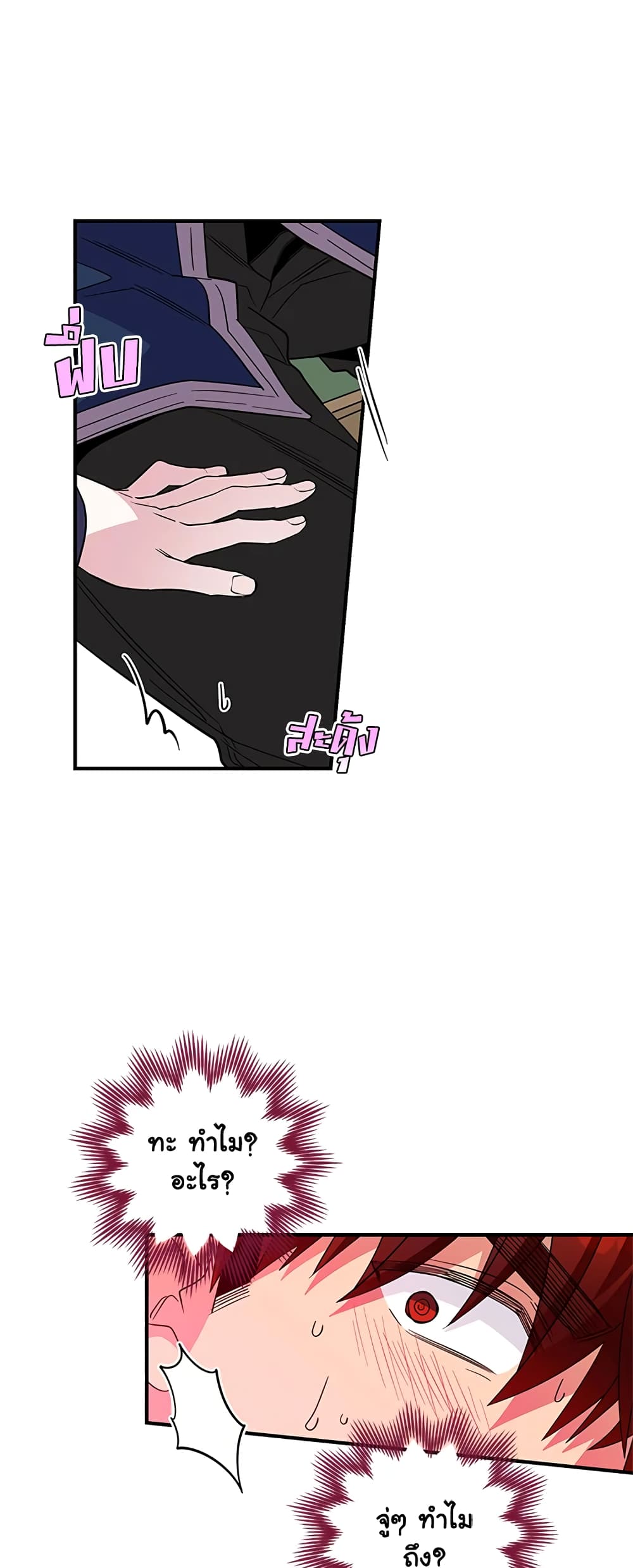 Honey, I’m Going On a Strike ตอนที่ 24 20