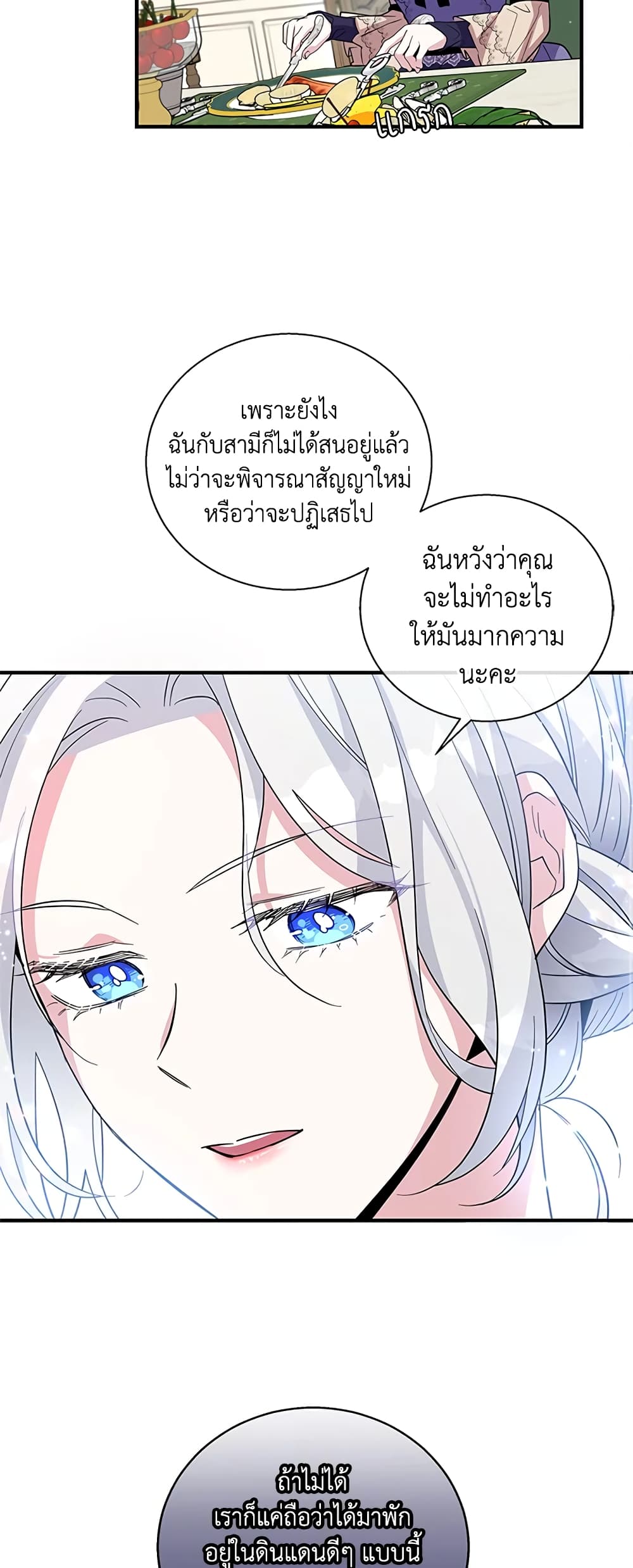 Honey, I’m Going On a Strike ตอนที่ 24 24