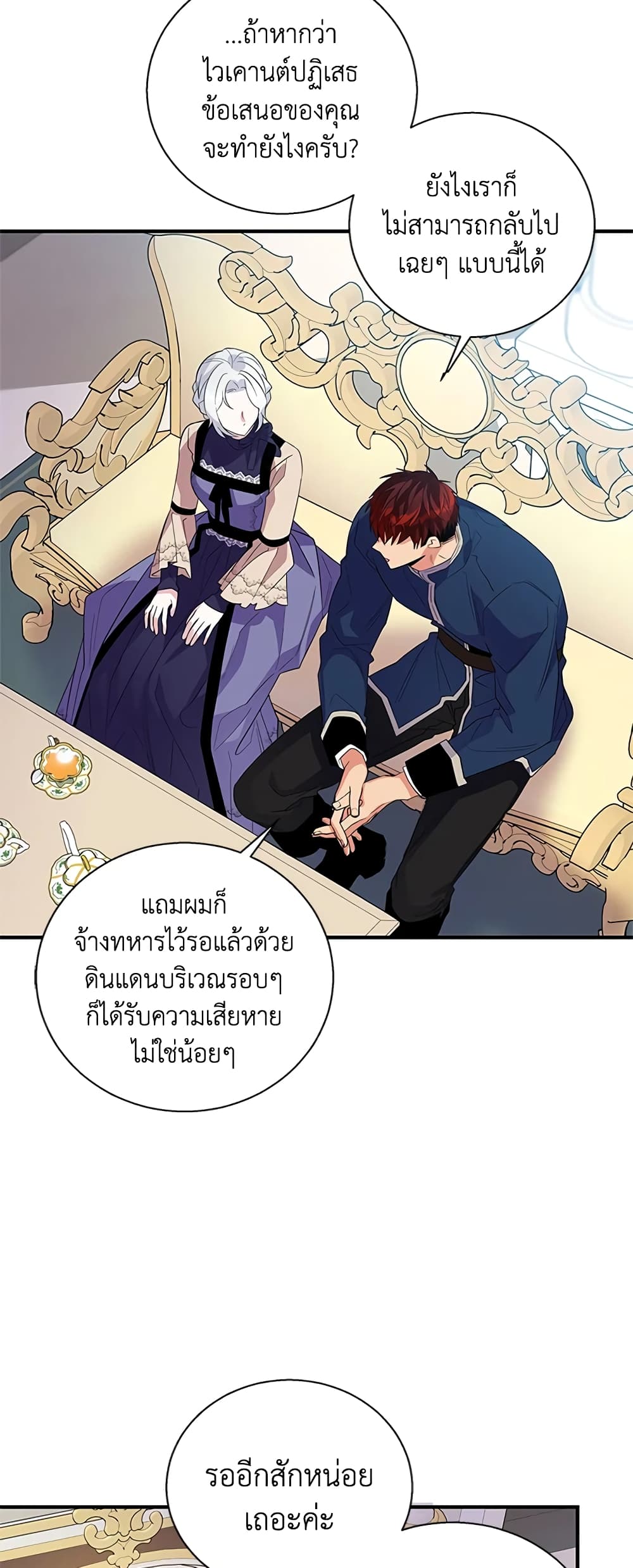 Honey, I’m Going On a Strike ตอนที่ 24 28