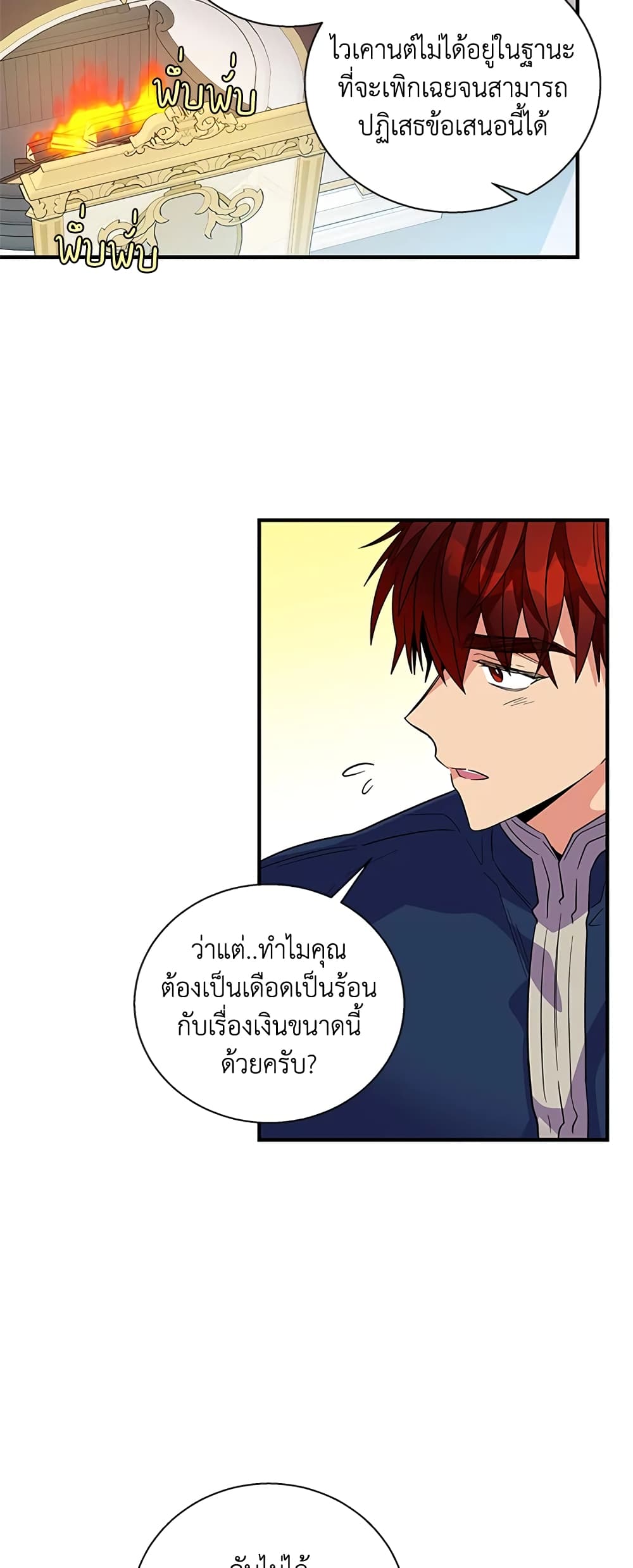 Honey, I’m Going On a Strike ตอนที่ 24 29