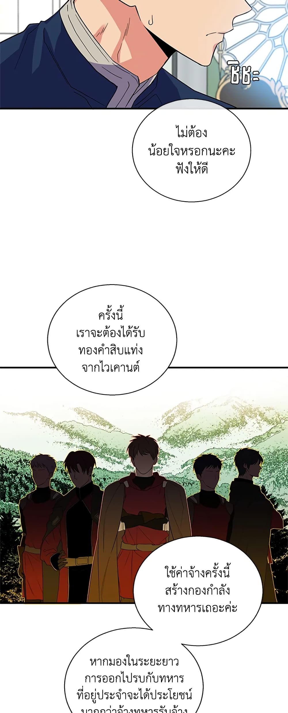 Honey, I’m Going On a Strike ตอนที่ 24 32