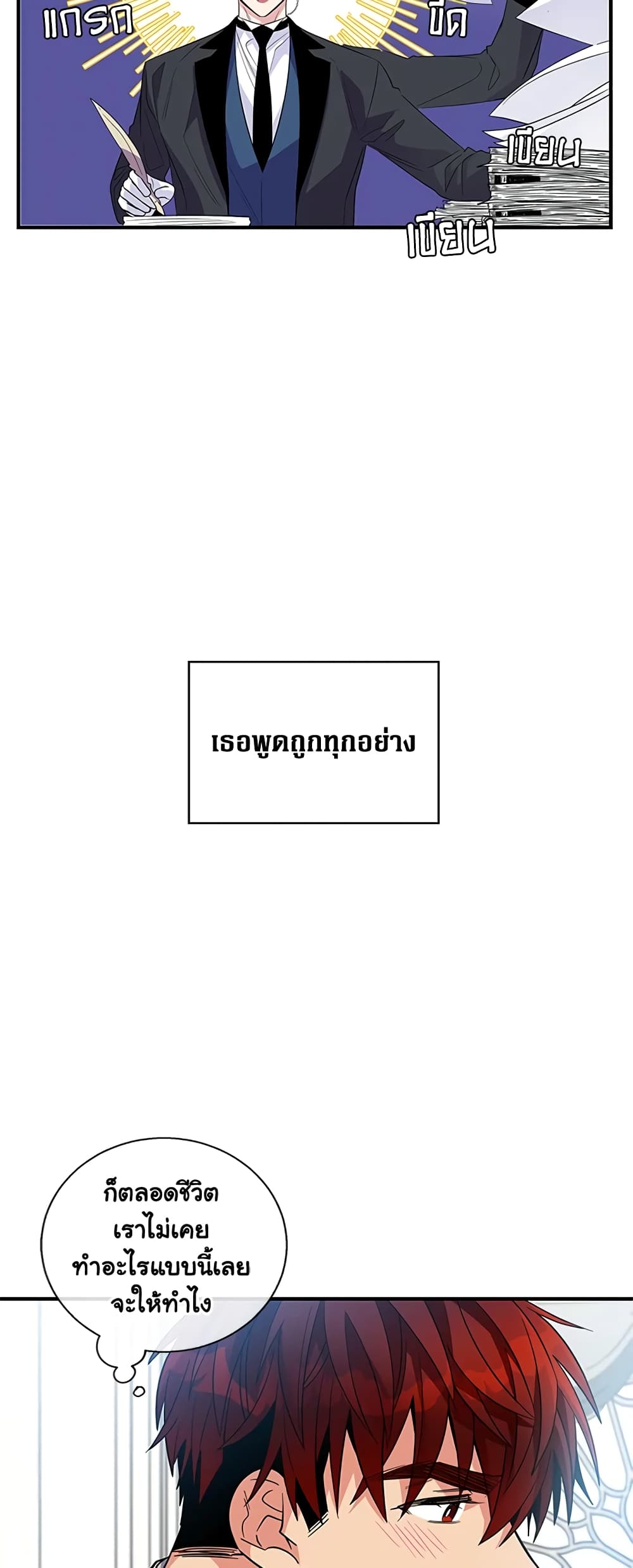 Honey, I’m Going On a Strike ตอนที่ 24 31