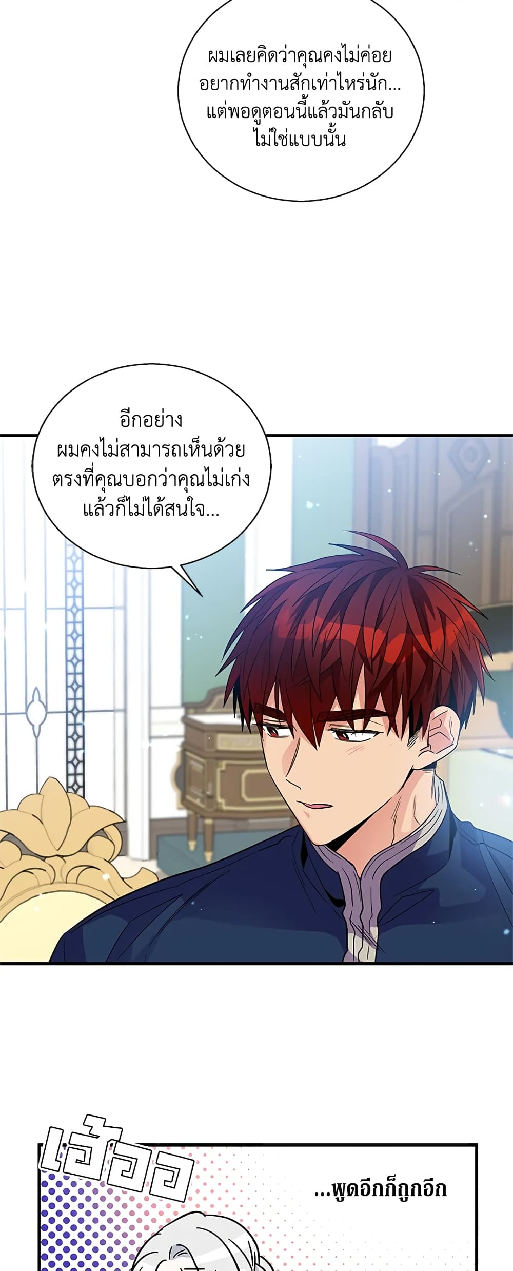 Honey, I’m Going On a Strike ตอนที่ 24 36