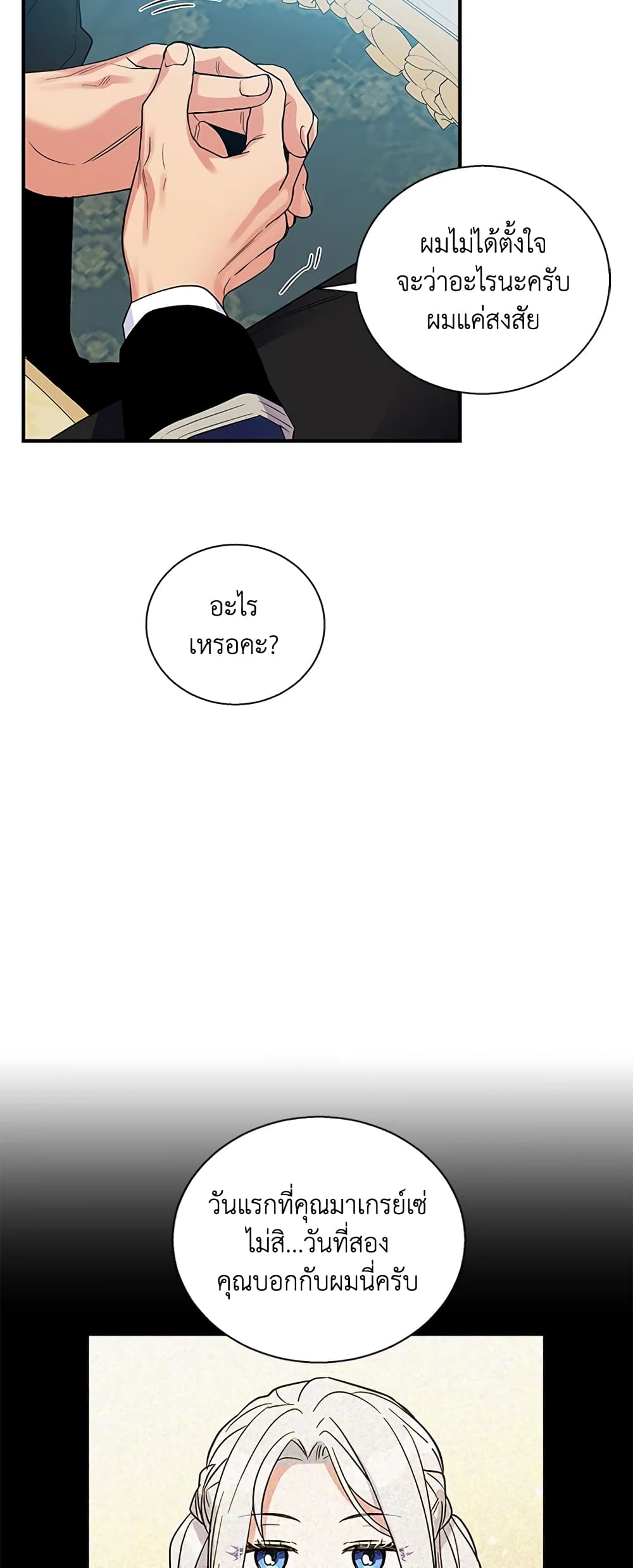 Honey, I’m Going On a Strike ตอนที่ 24 34