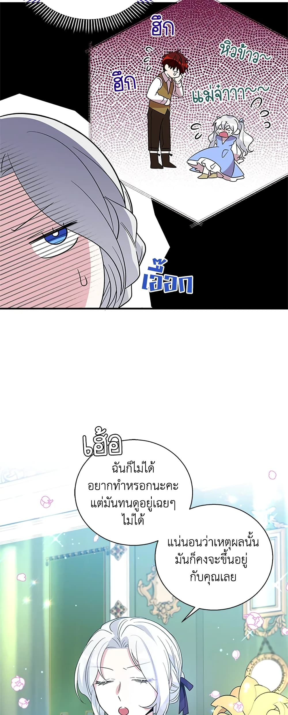 Honey, I’m Going On a Strike ตอนที่ 24 38