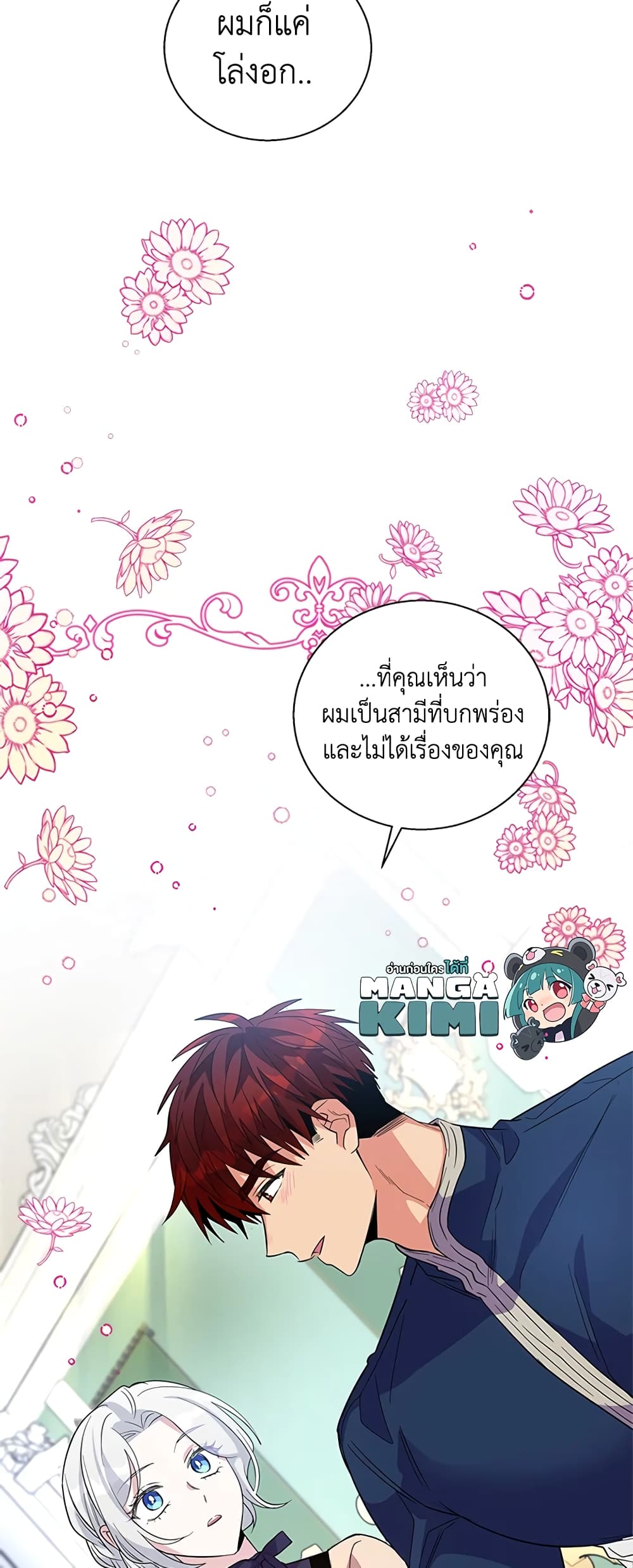 Honey, I’m Going On a Strike ตอนที่ 24 41