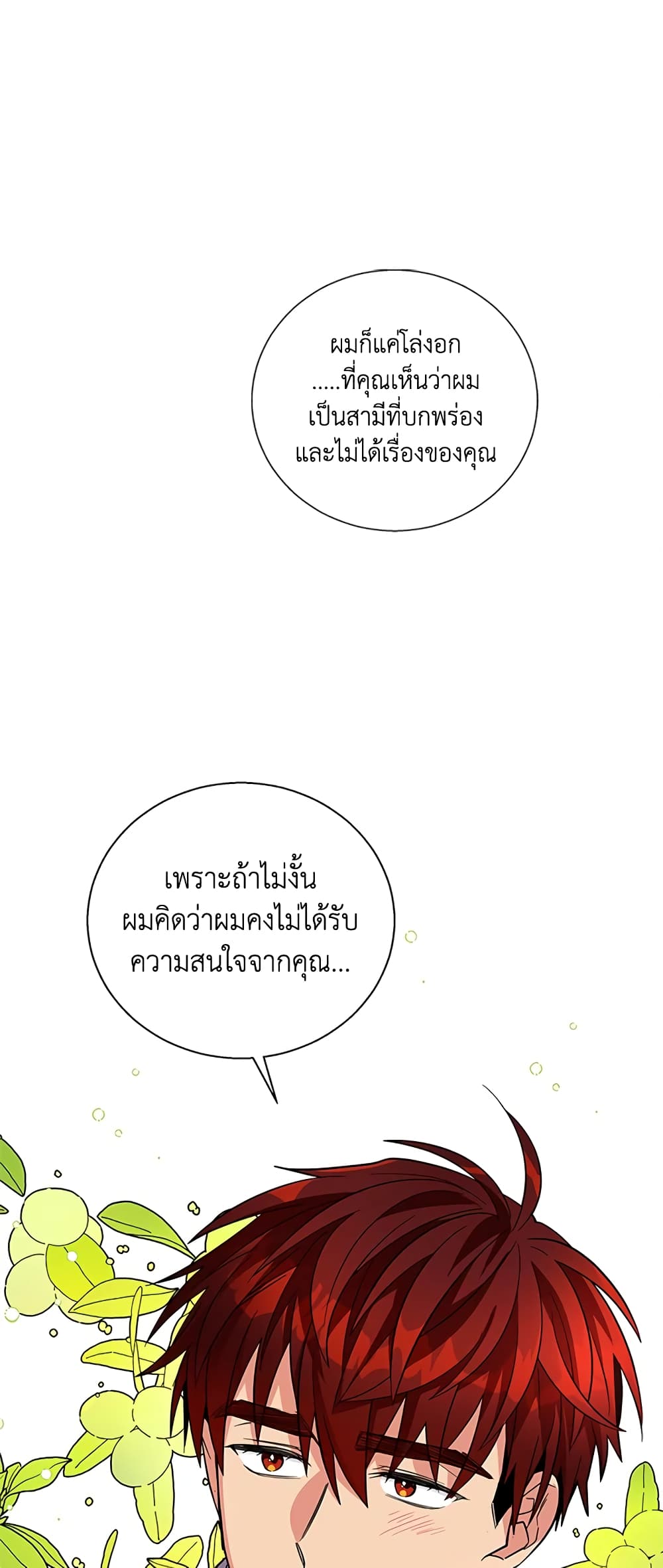 Honey, I’m Going On a Strike ตอนที่ 25 1