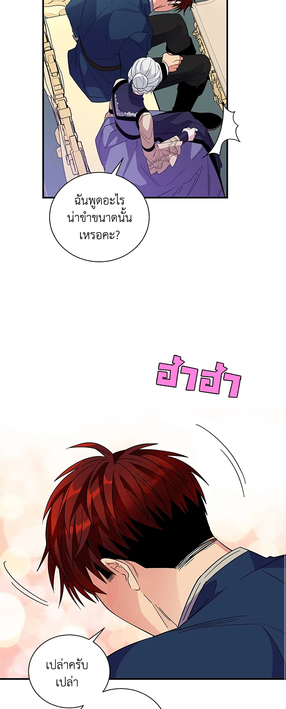 Honey, I’m Going On a Strike ตอนที่ 24 40