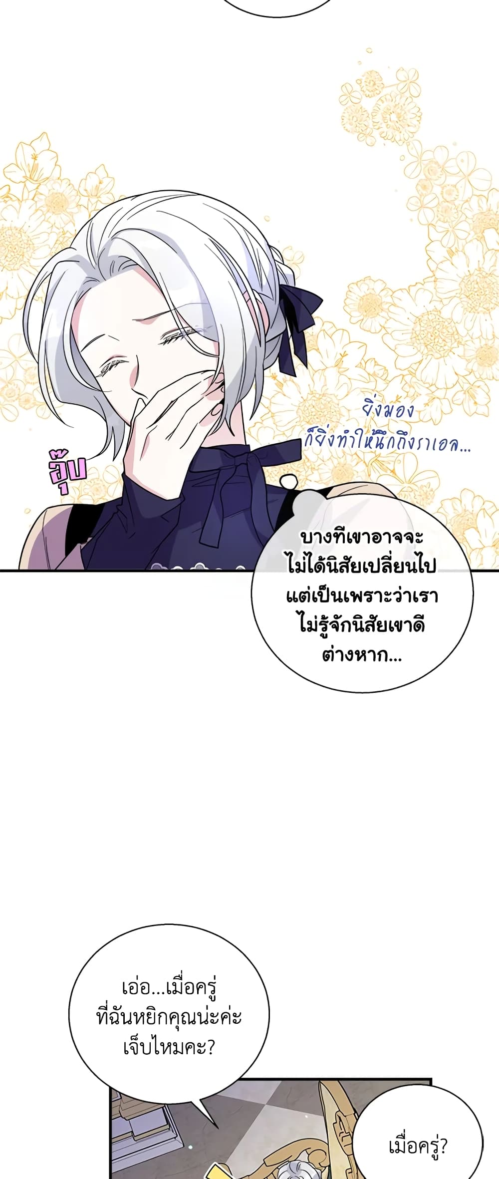 Honey, I’m Going On a Strike ตอนที่ 25 6