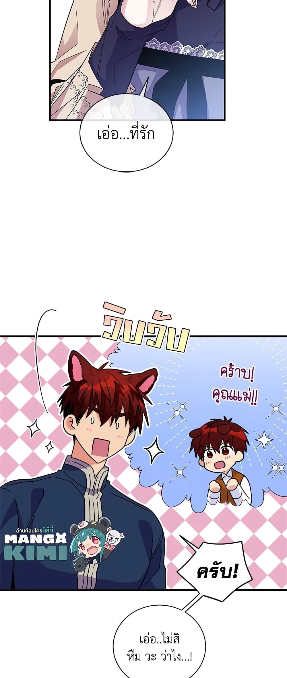 Honey, I’m Going On a Strike ตอนที่ 25 5