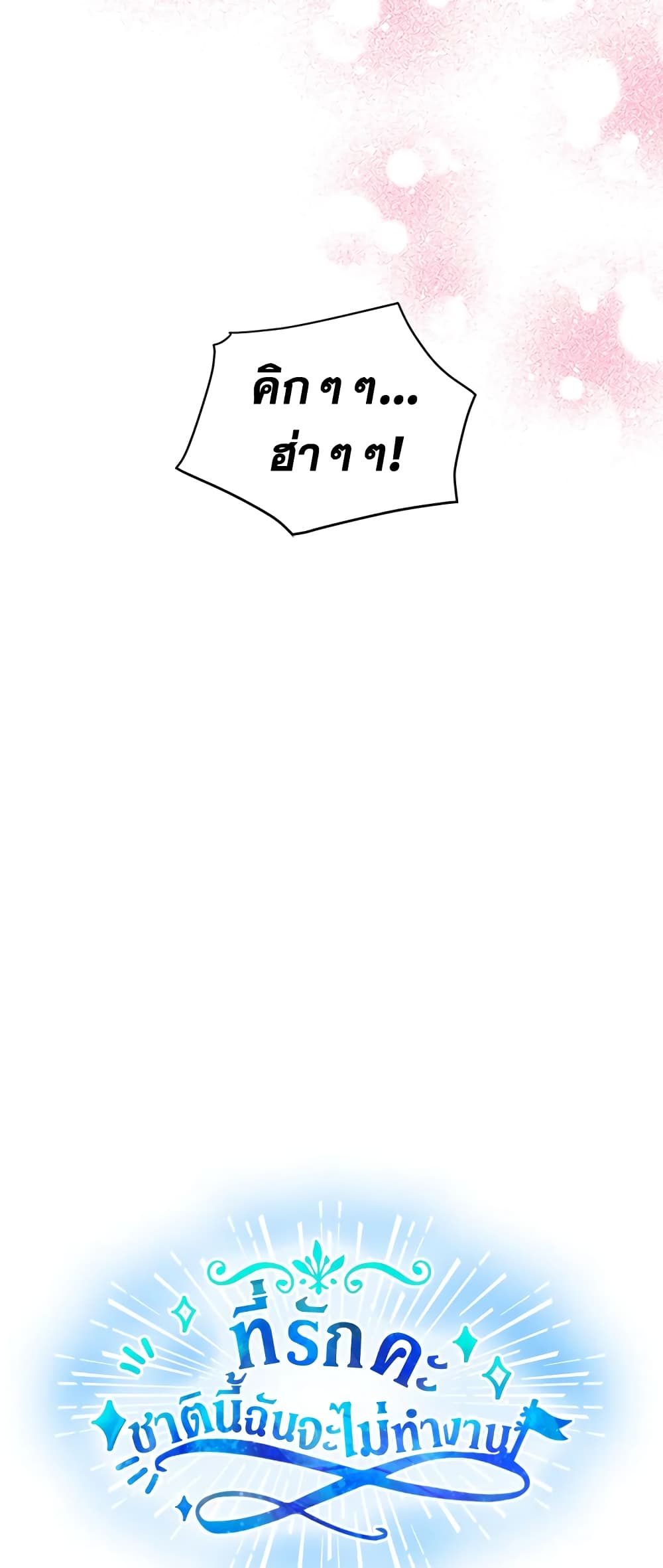 Honey, I’m Going On a Strike ตอนที่ 25 11