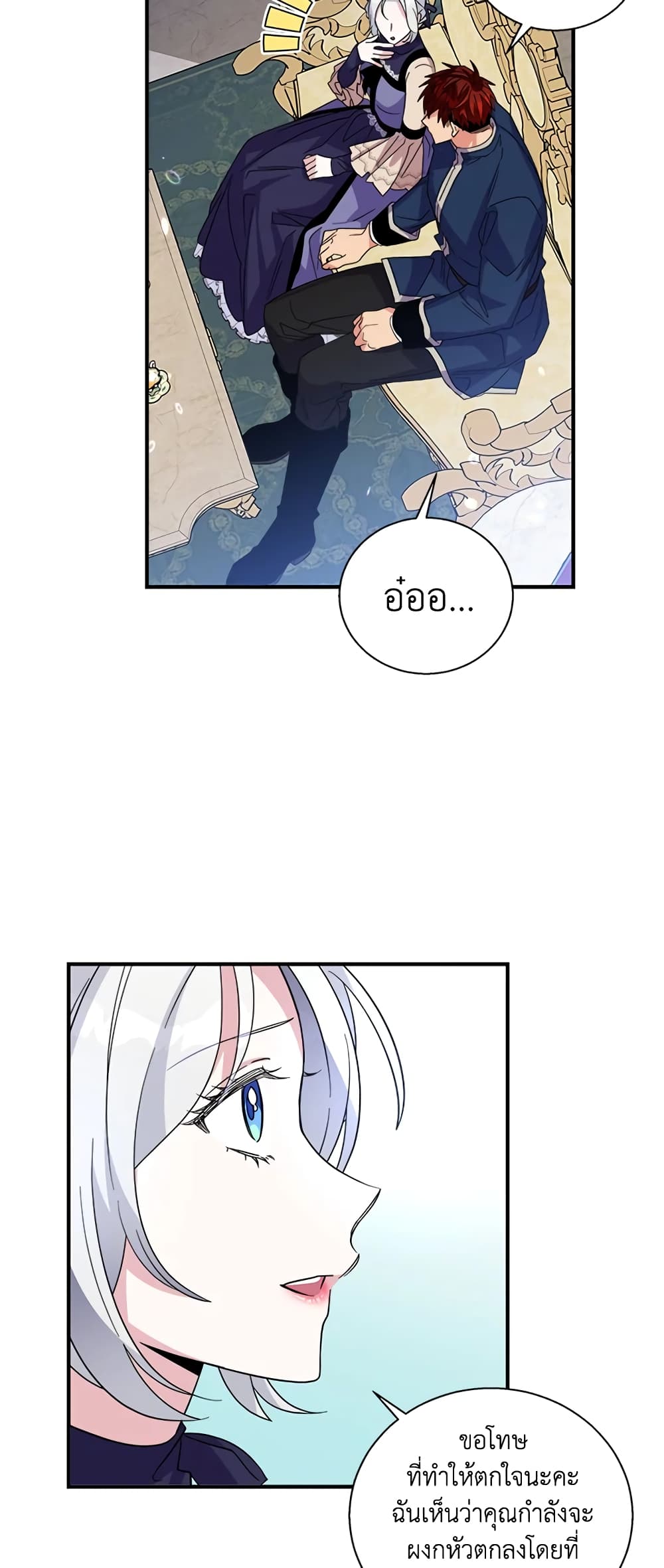 Honey, I’m Going On a Strike ตอนที่ 25 7