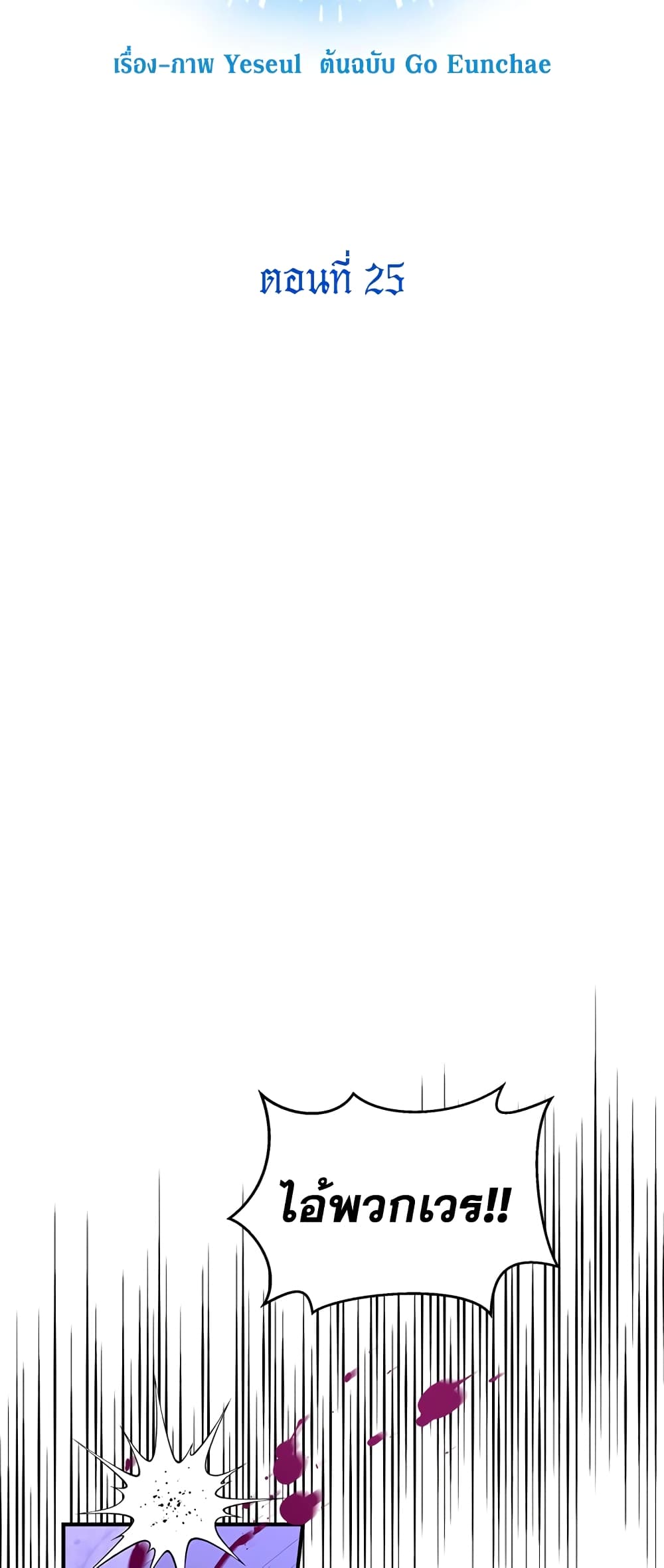 Honey, I’m Going On a Strike ตอนที่ 25 12