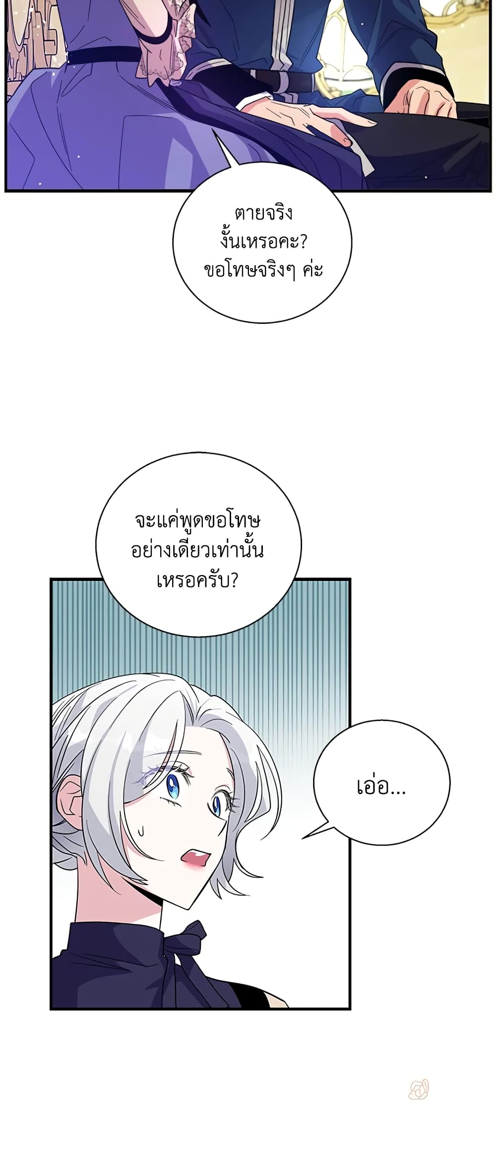 Honey, I’m Going On a Strike ตอนที่ 25 9