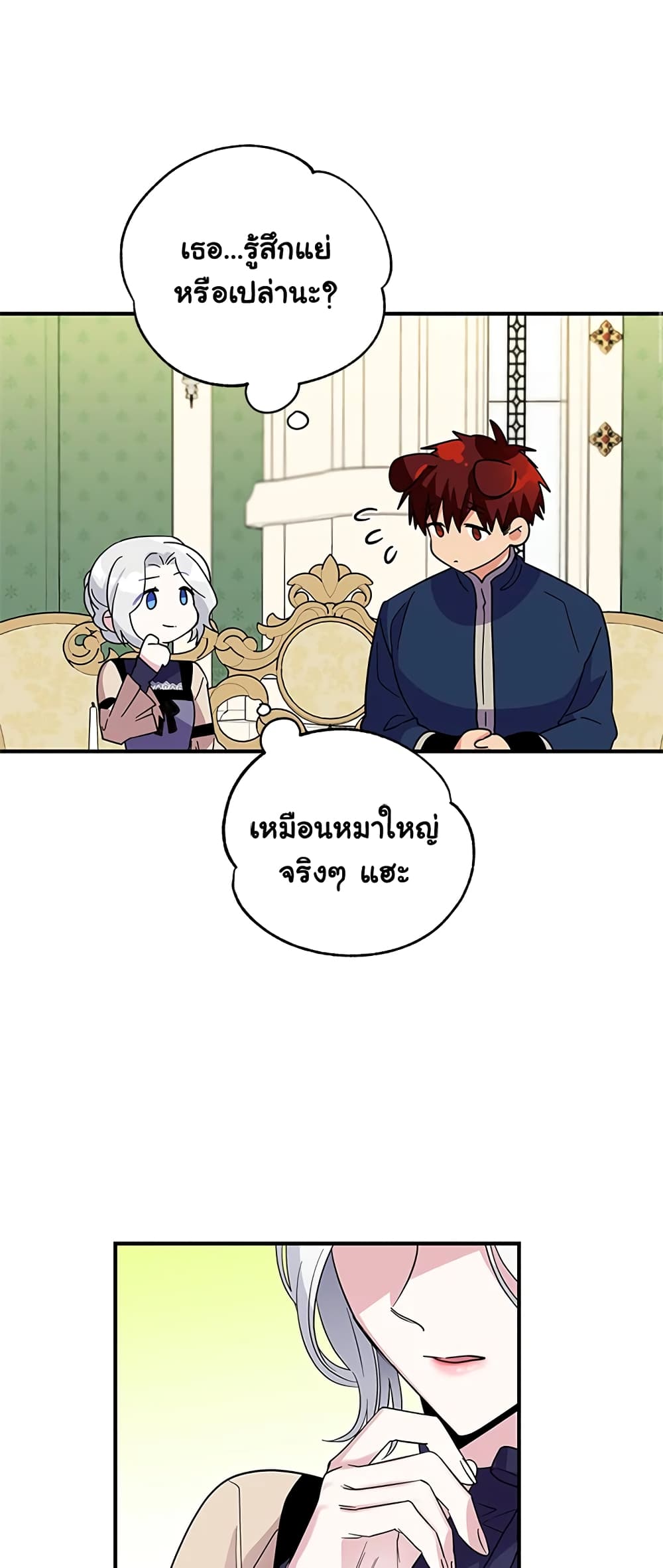 Honey, I’m Going On a Strike ตอนที่ 25 4