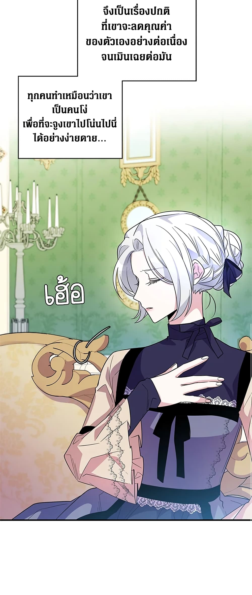 Honey, I’m Going On a Strike ตอนที่ 25 3