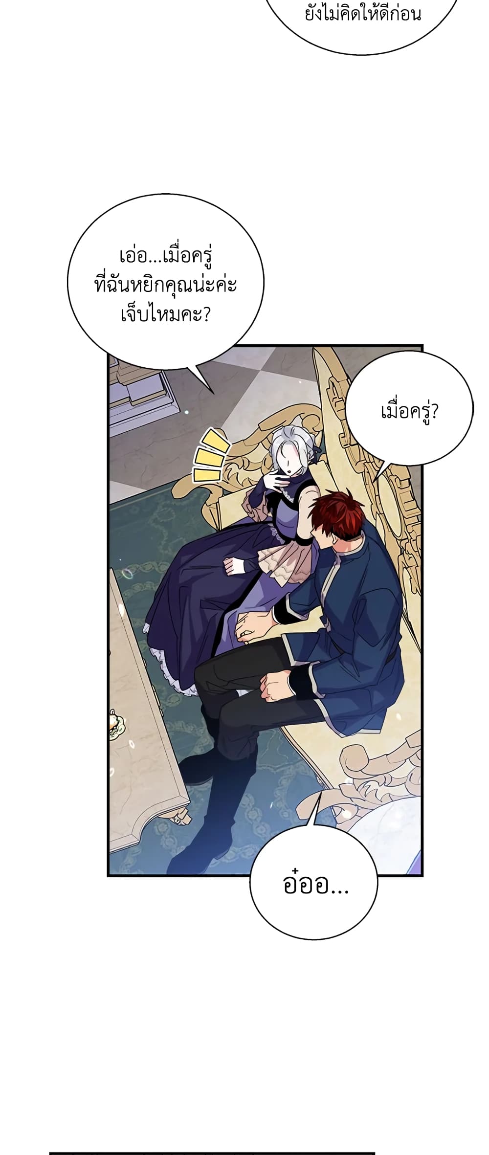 Honey, I’m Going On a Strike ตอนที่ 25 8