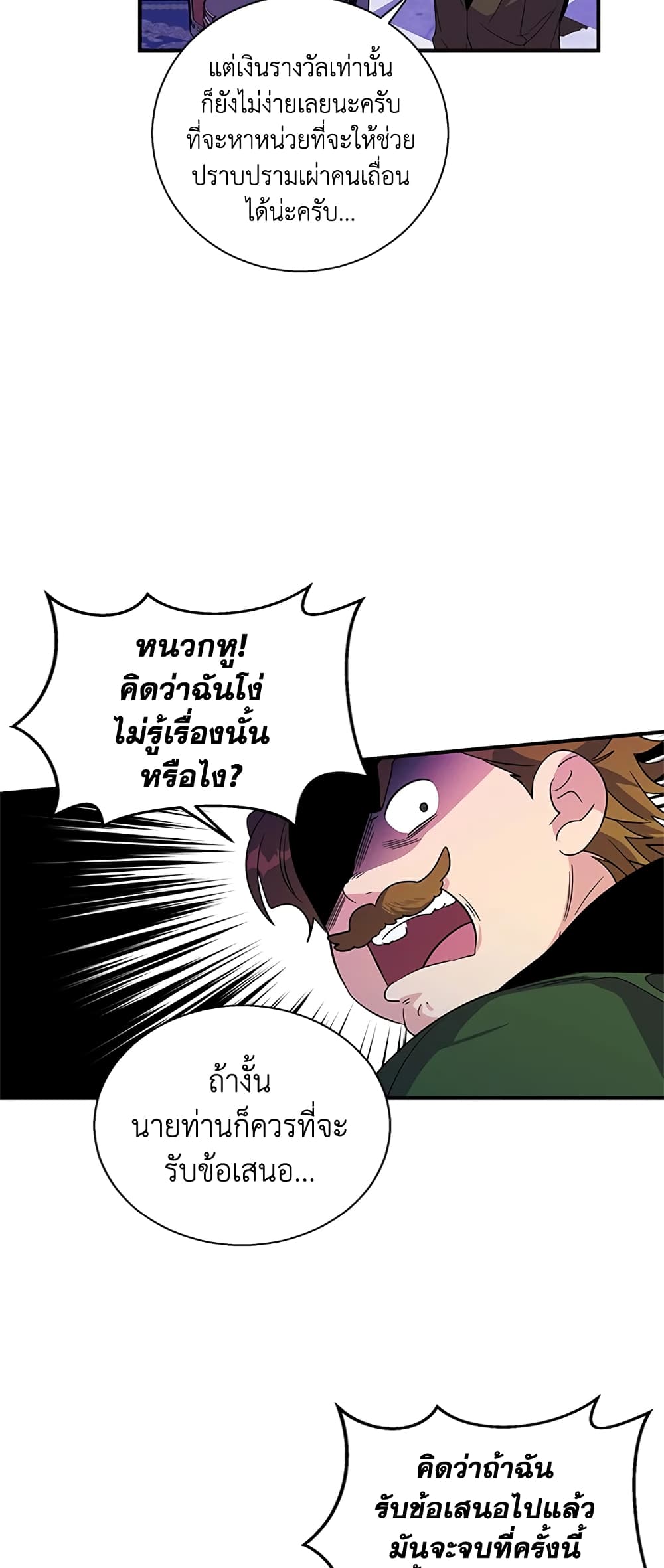 Honey, I’m Going On a Strike ตอนที่ 25 14