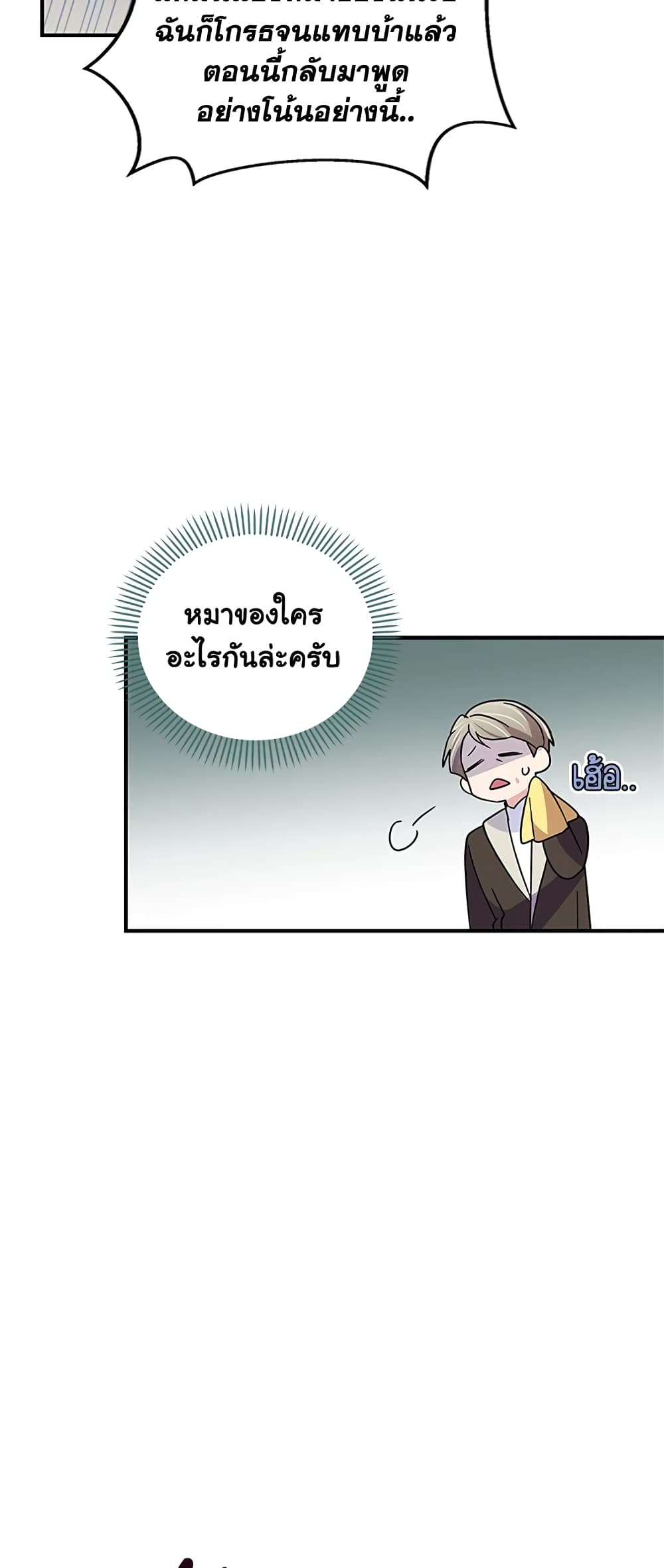 Honey, I’m Going On a Strike ตอนที่ 25 15
