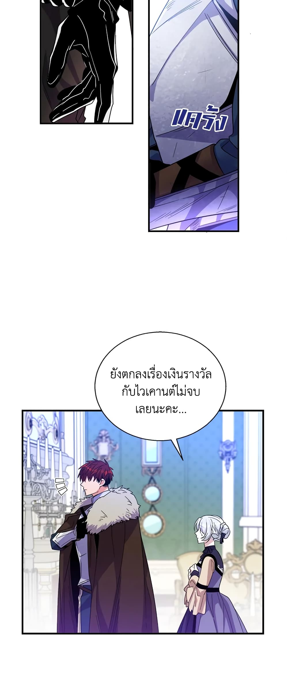 Honey, I’m Going On a Strike ตอนที่ 25 19
