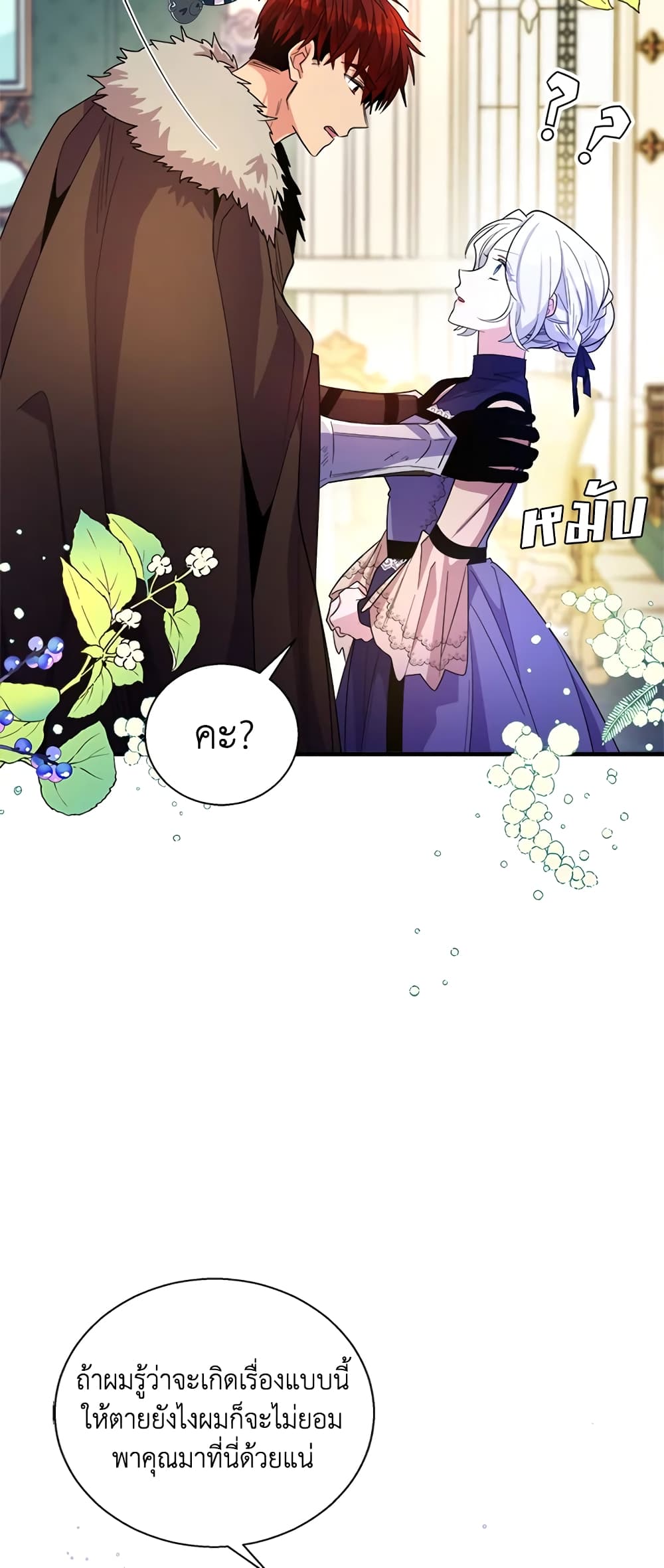 Honey, I’m Going On a Strike ตอนที่ 25 21