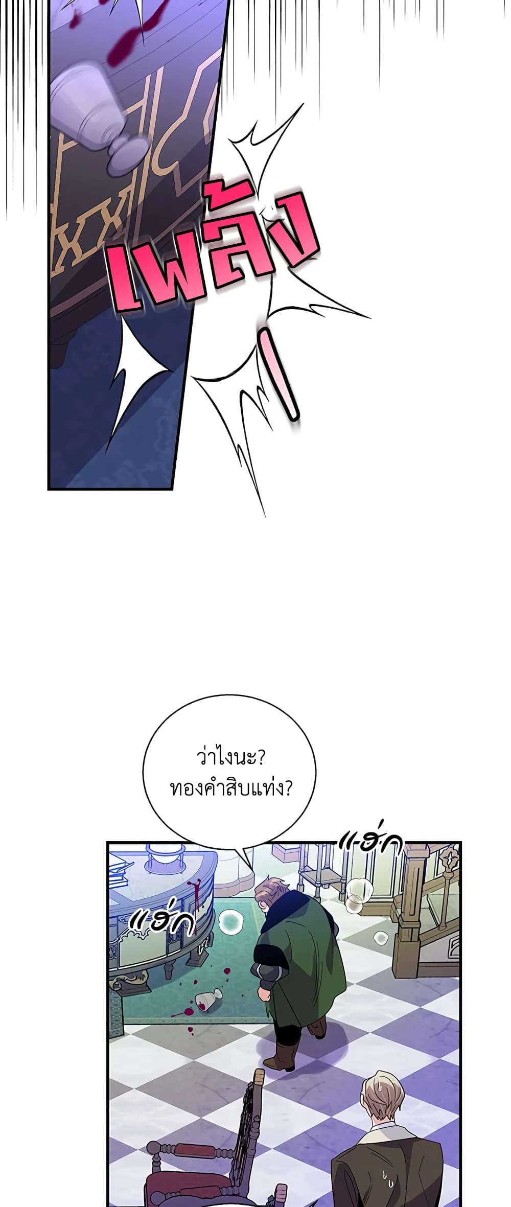 Honey, I’m Going On a Strike ตอนที่ 25 13