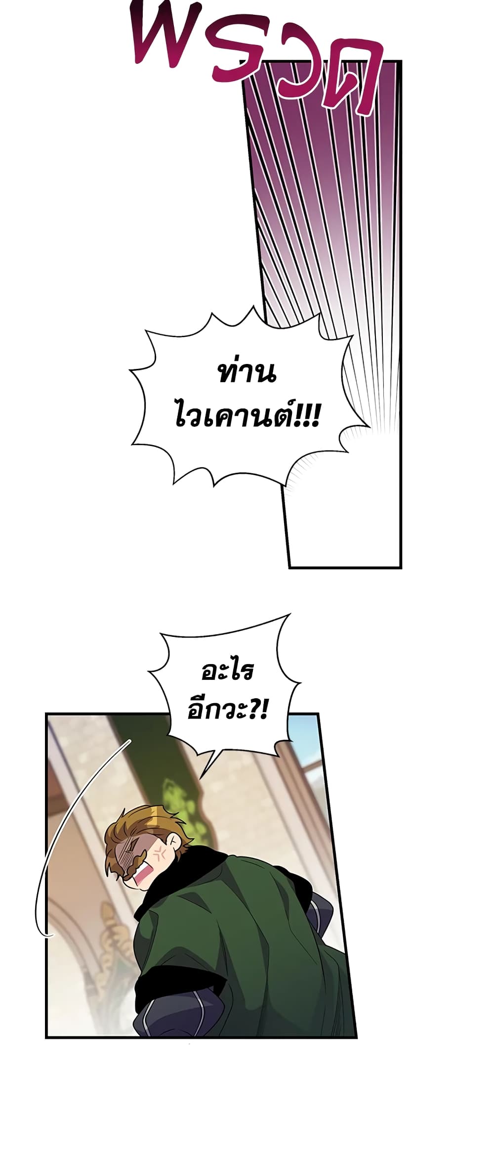 Honey, I’m Going On a Strike ตอนที่ 25 16