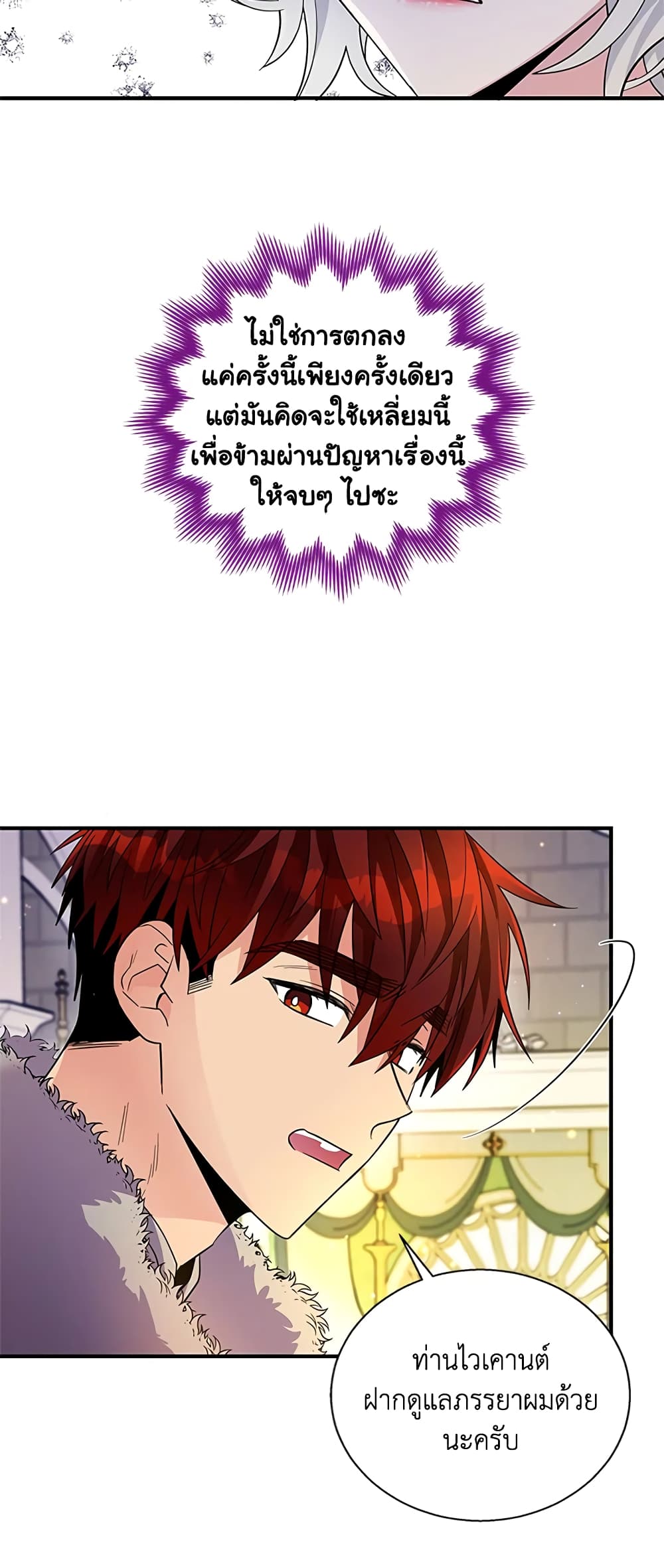 Honey, I’m Going On a Strike ตอนที่ 25 26