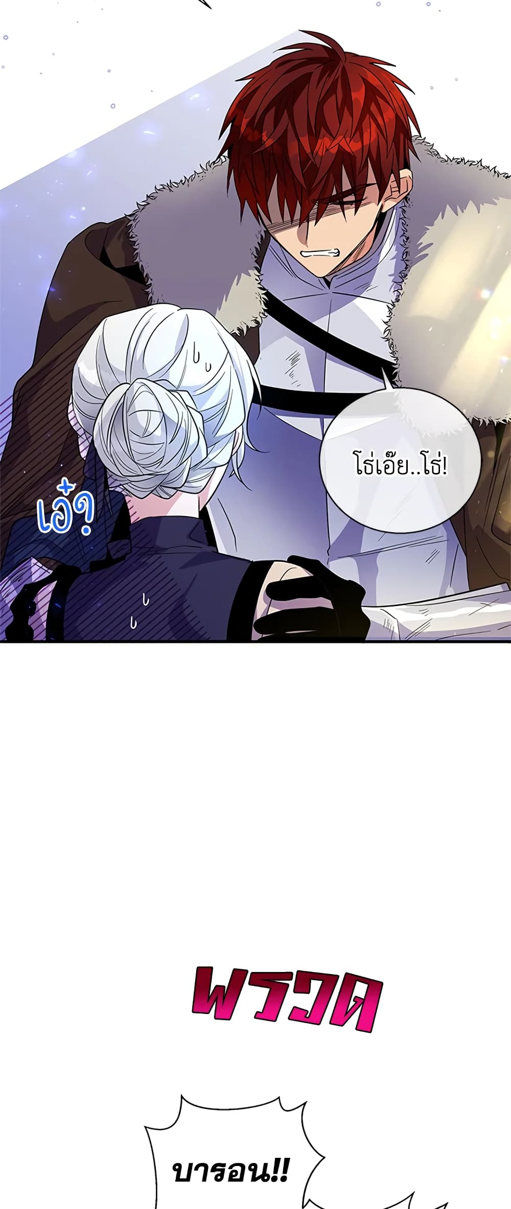 Honey, I’m Going On a Strike ตอนที่ 25 22