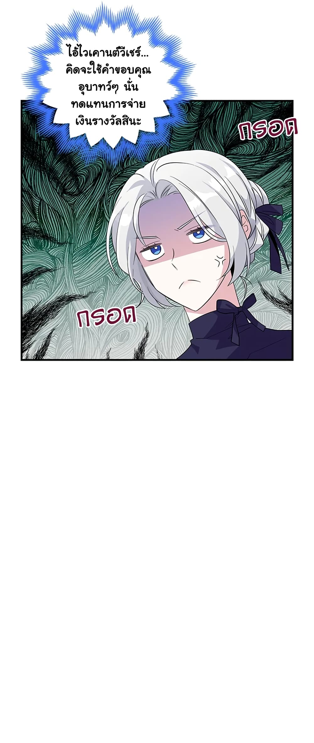 Honey, I’m Going On a Strike ตอนที่ 25 29