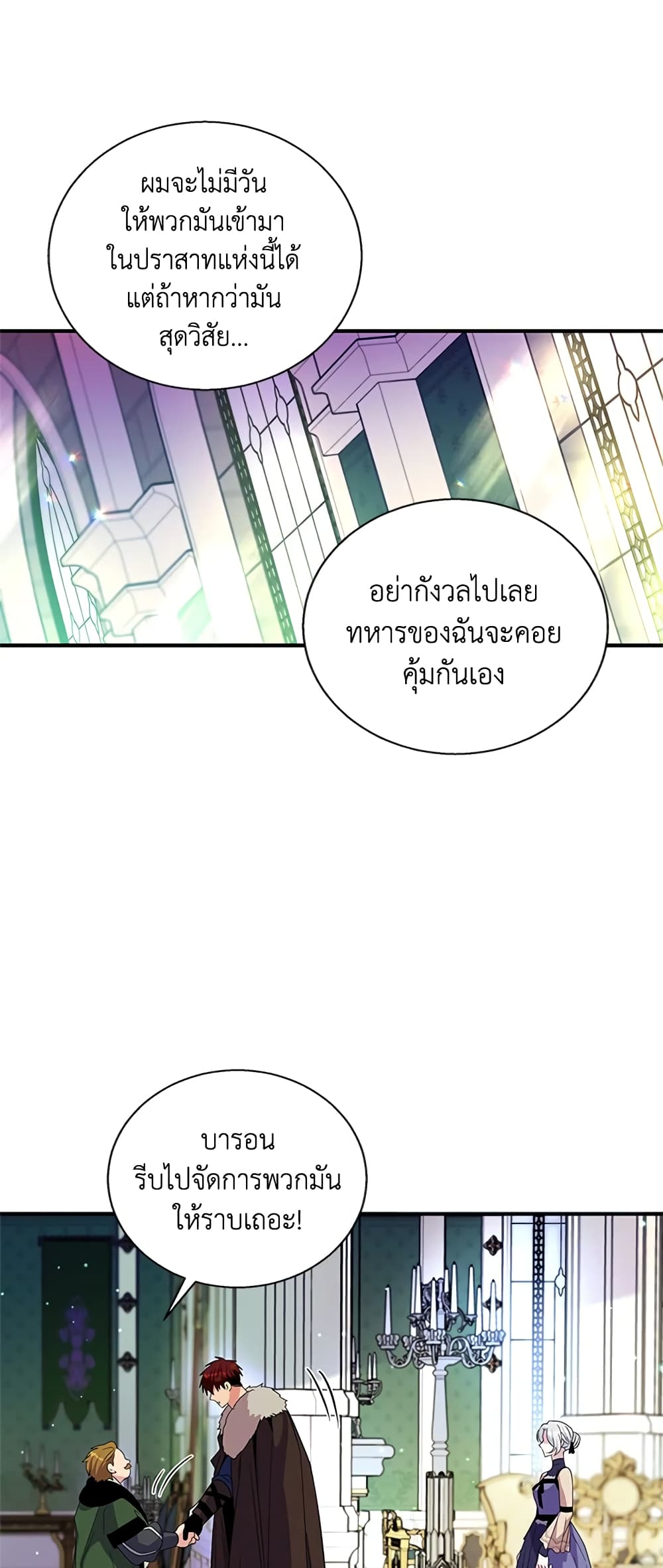 Honey, I’m Going On a Strike ตอนที่ 25 27