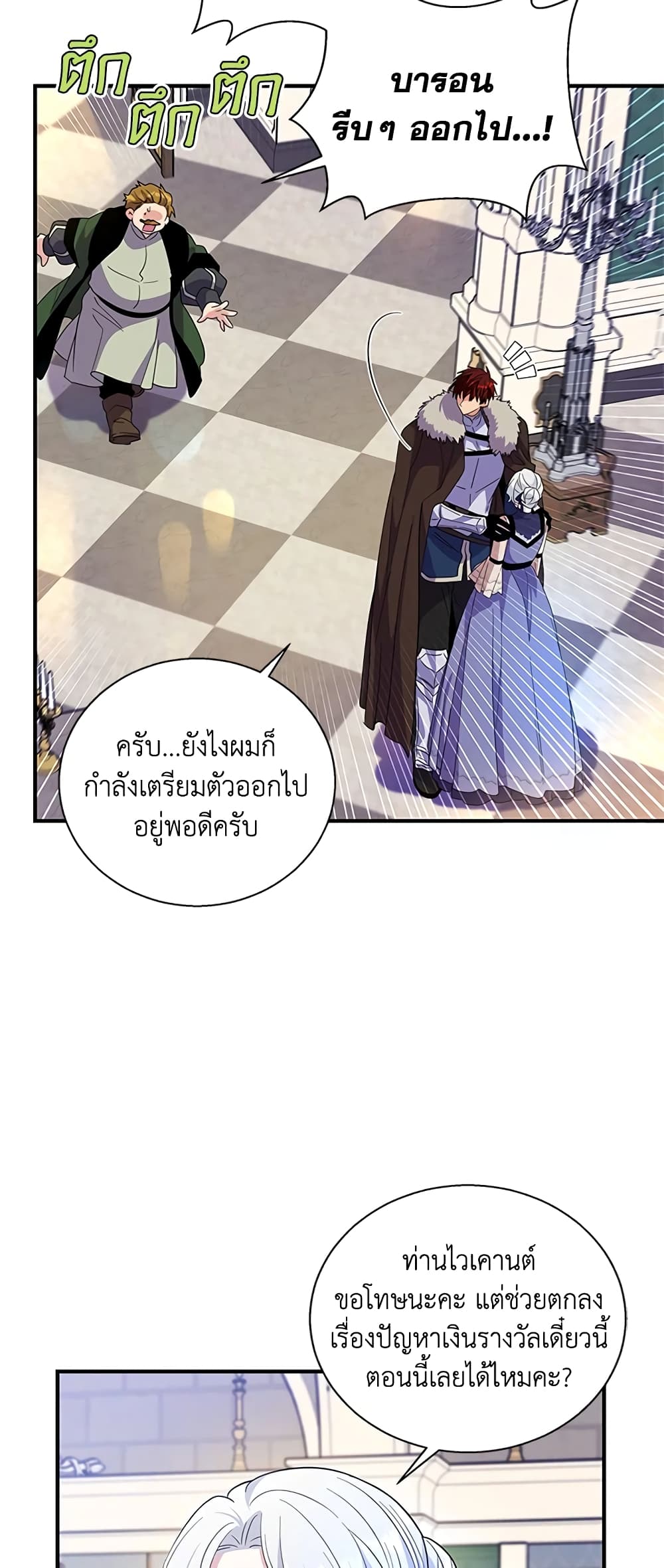 Honey, I’m Going On a Strike ตอนที่ 25 23
