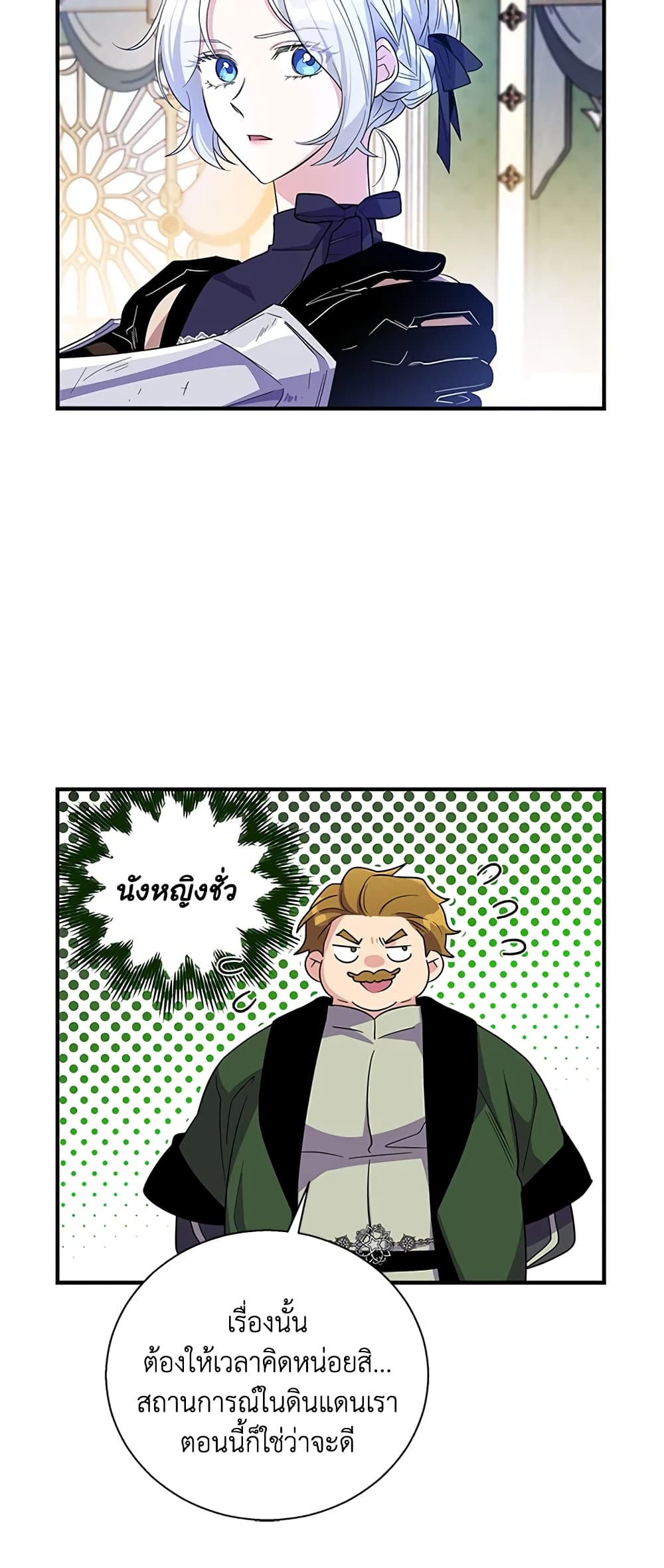 Honey, I’m Going On a Strike ตอนที่ 25 24