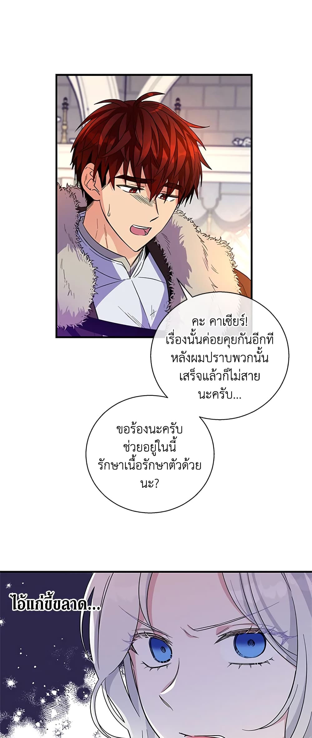 Honey, I’m Going On a Strike ตอนที่ 25 25