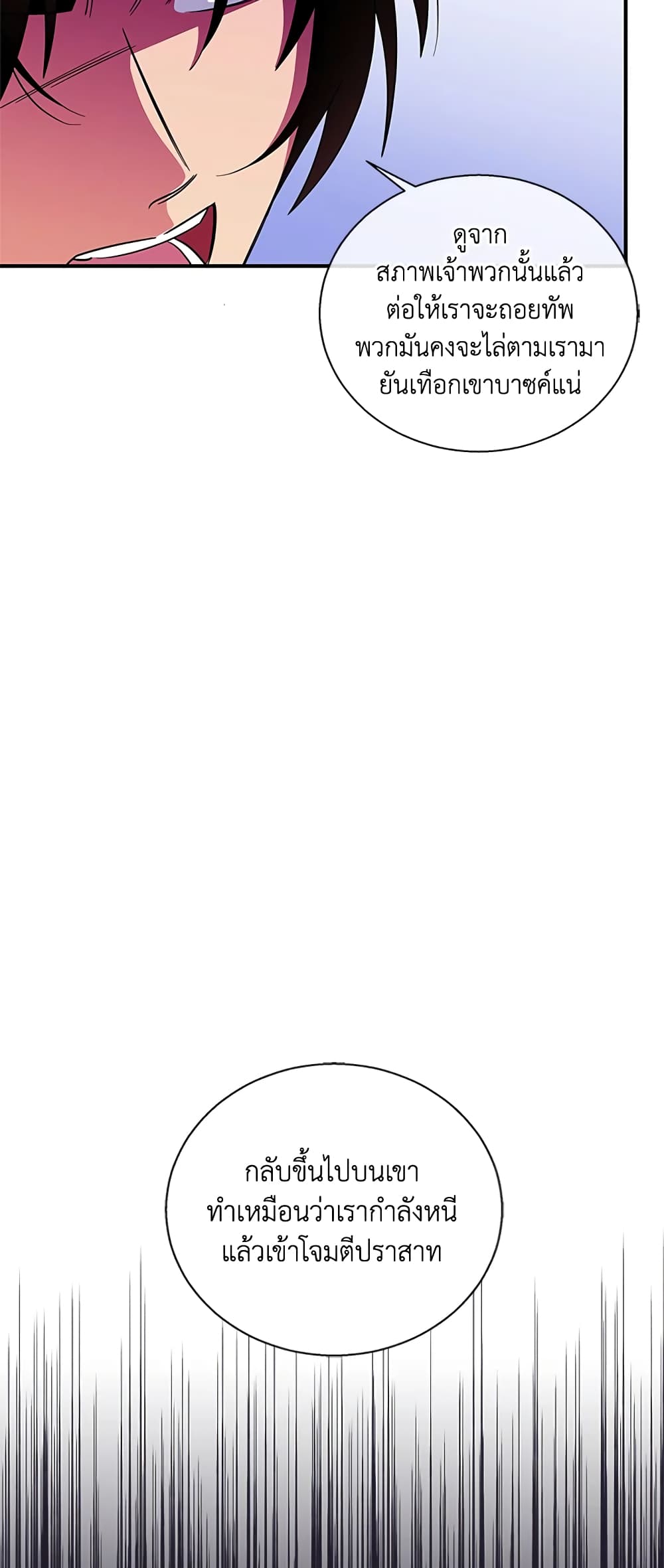 Honey, I’m Going On a Strike ตอนที่ 25 35