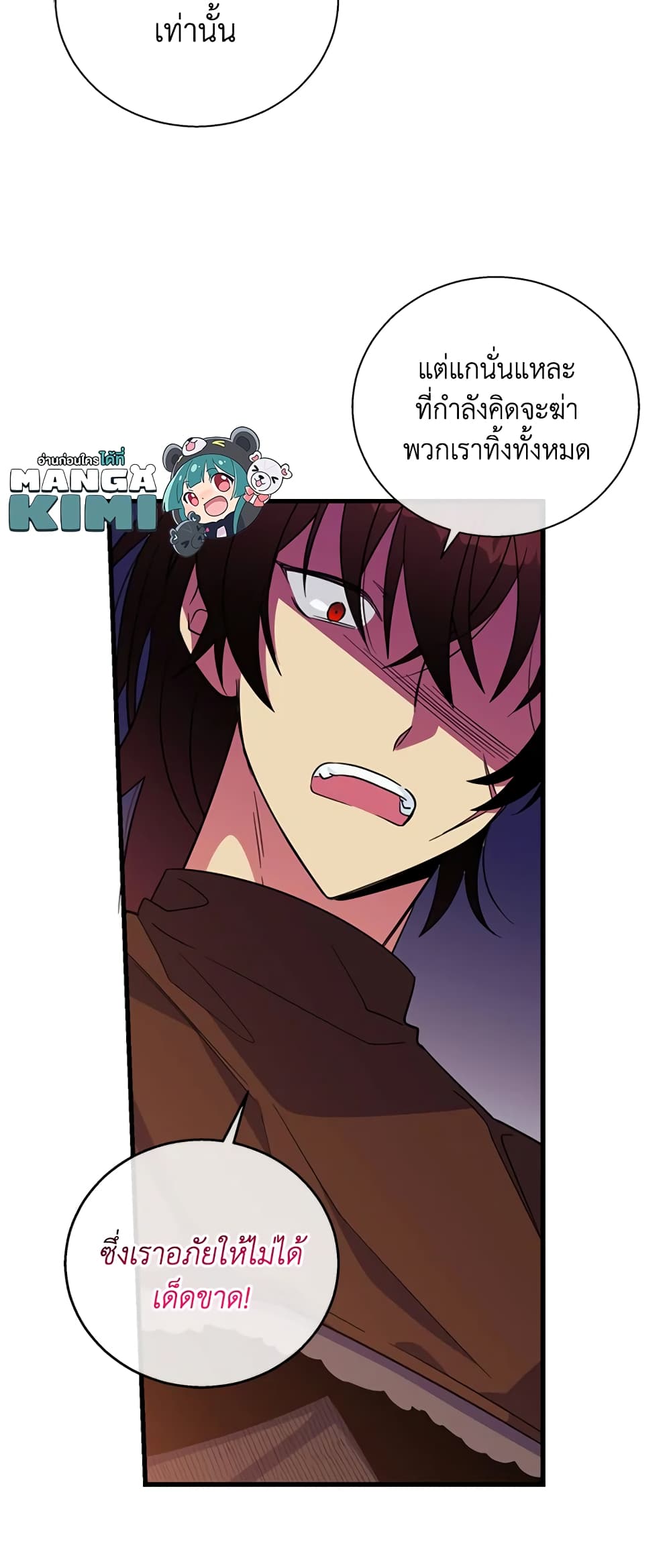 Honey, I’m Going On a Strike ตอนที่ 26 7