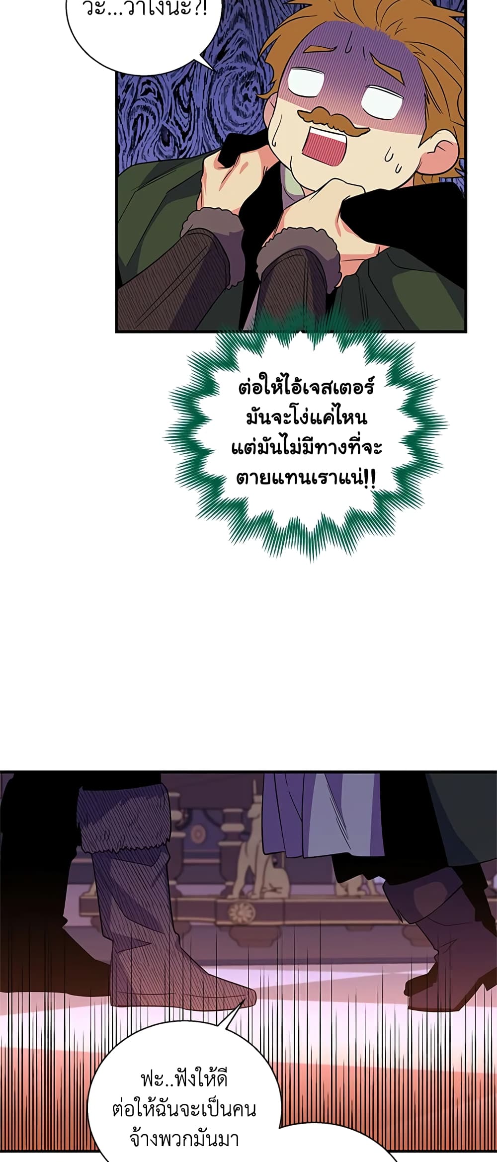 Honey, I’m Going On a Strike ตอนที่ 26 10