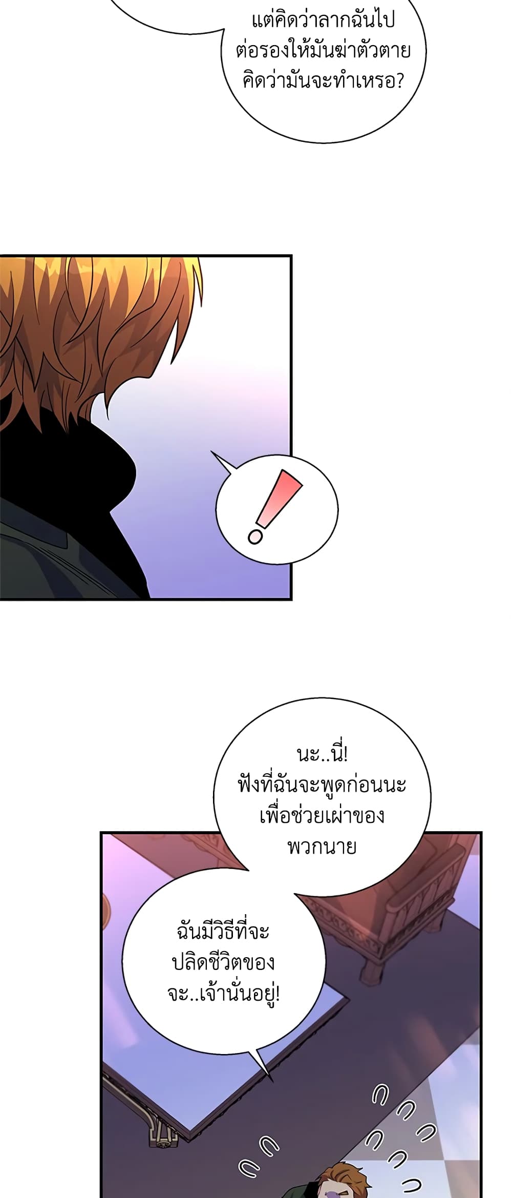 Honey, I’m Going On a Strike ตอนที่ 26 11