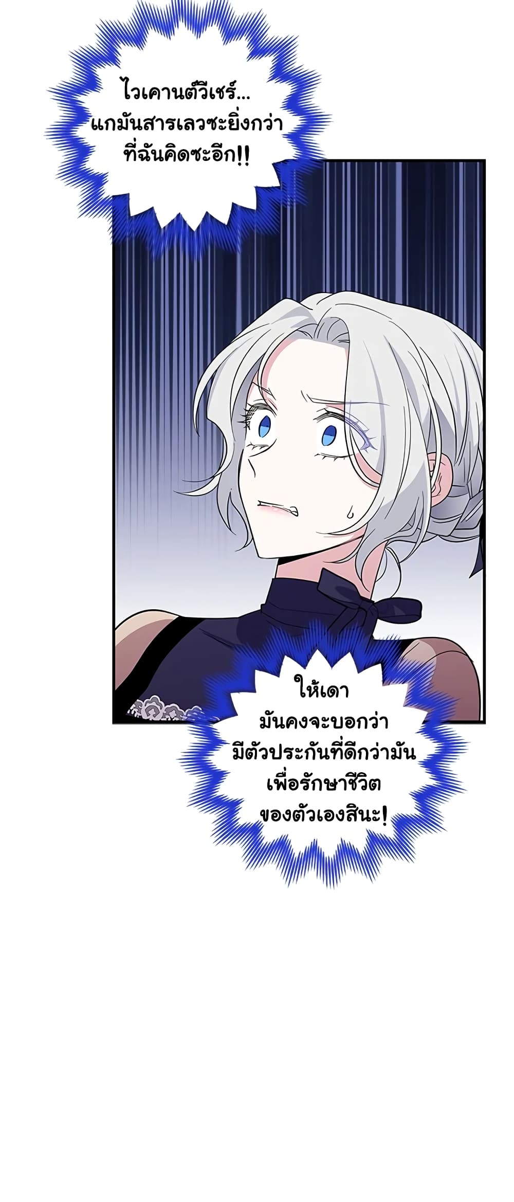 Honey, I’m Going On a Strike ตอนที่ 26 18