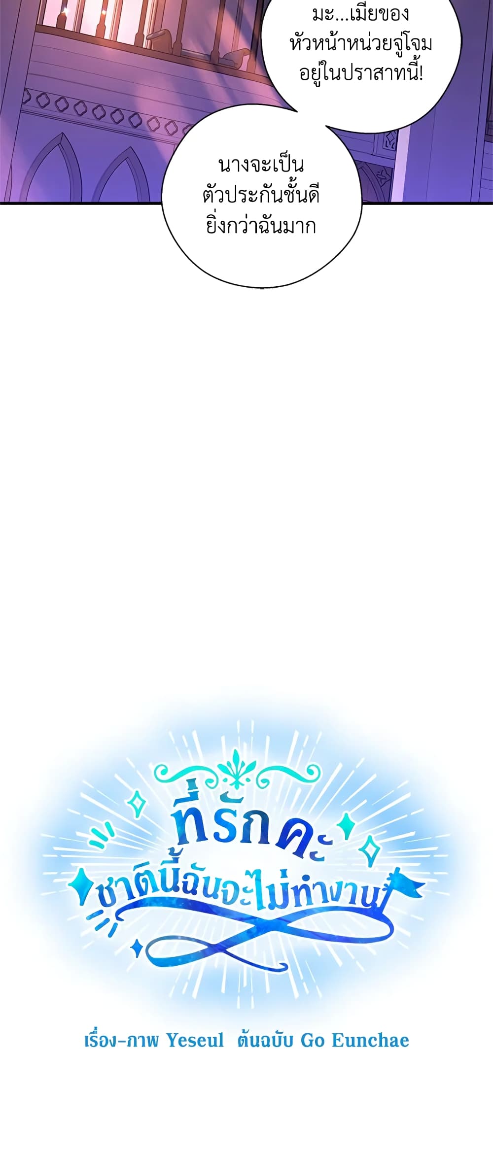 Honey, I’m Going On a Strike ตอนที่ 26 13