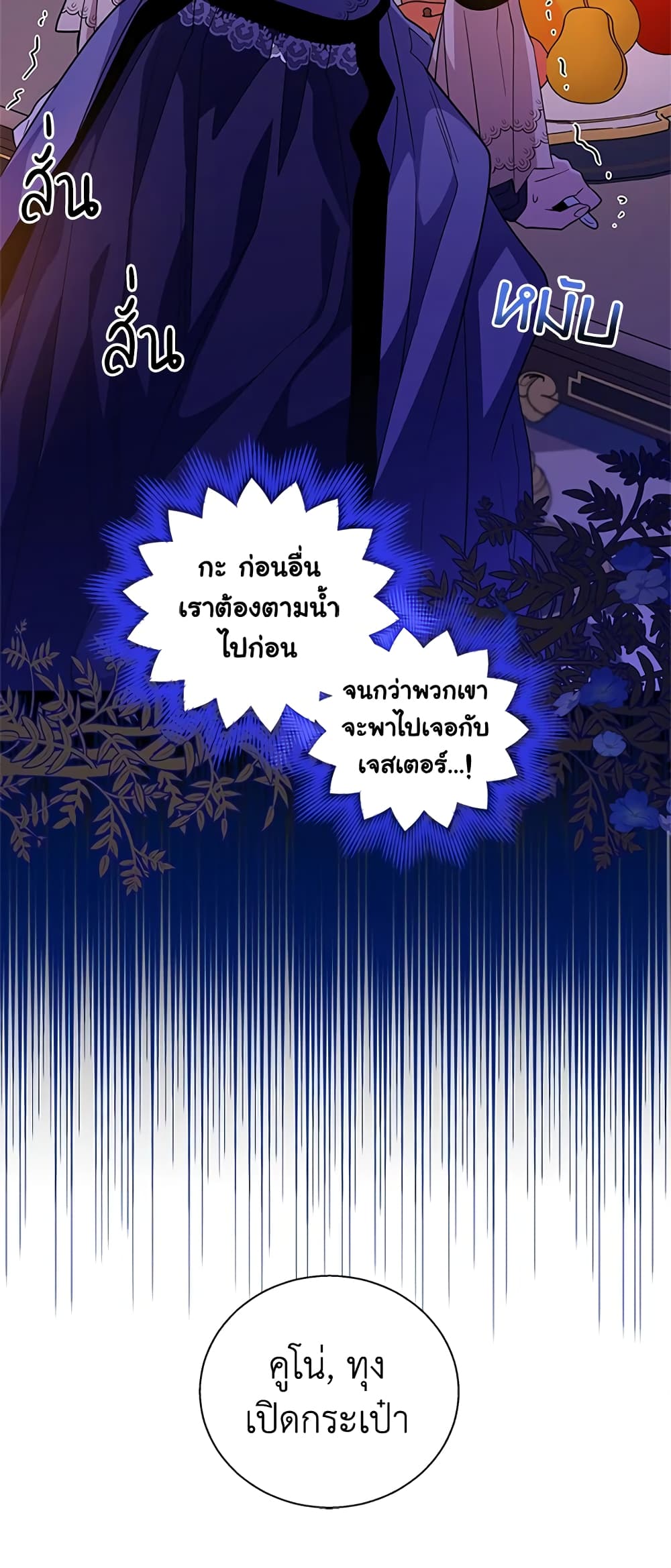 Honey, I’m Going On a Strike ตอนที่ 26 21