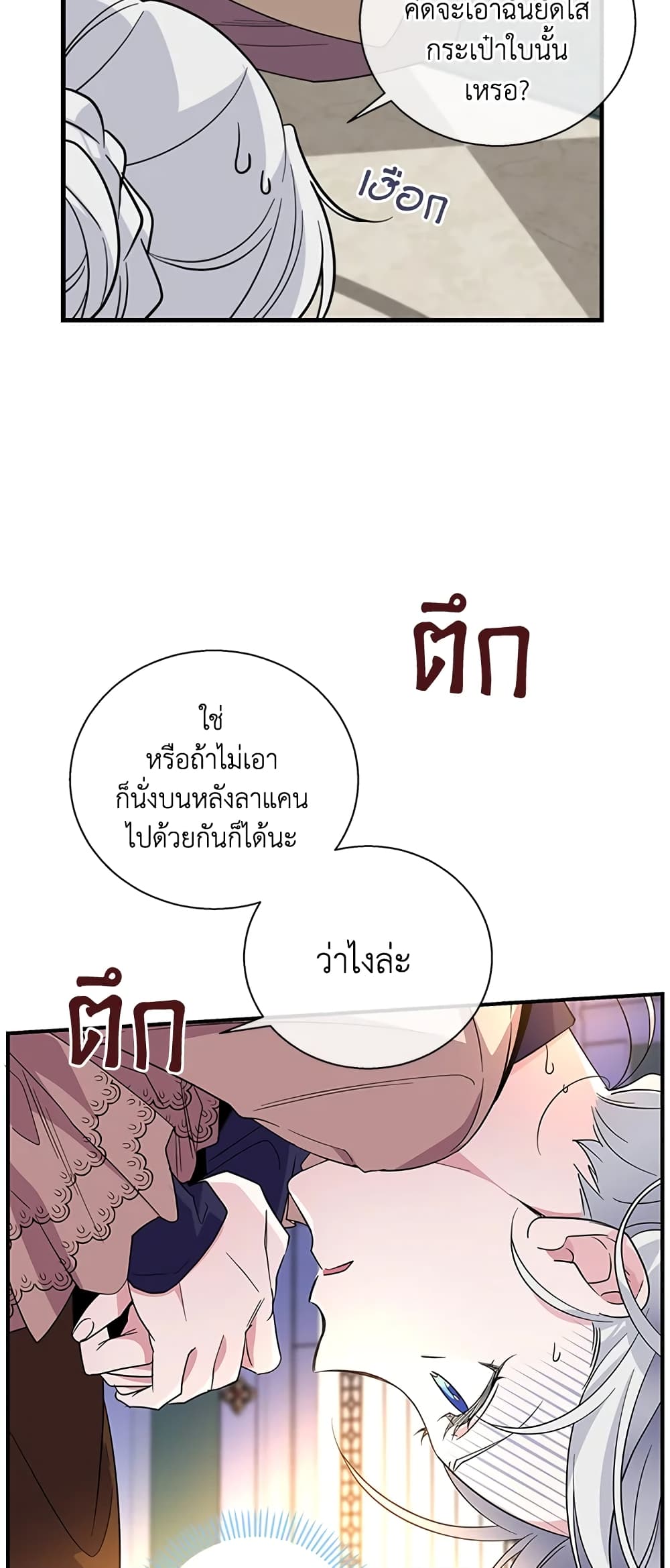 Honey, I’m Going On a Strike ตอนที่ 26 24