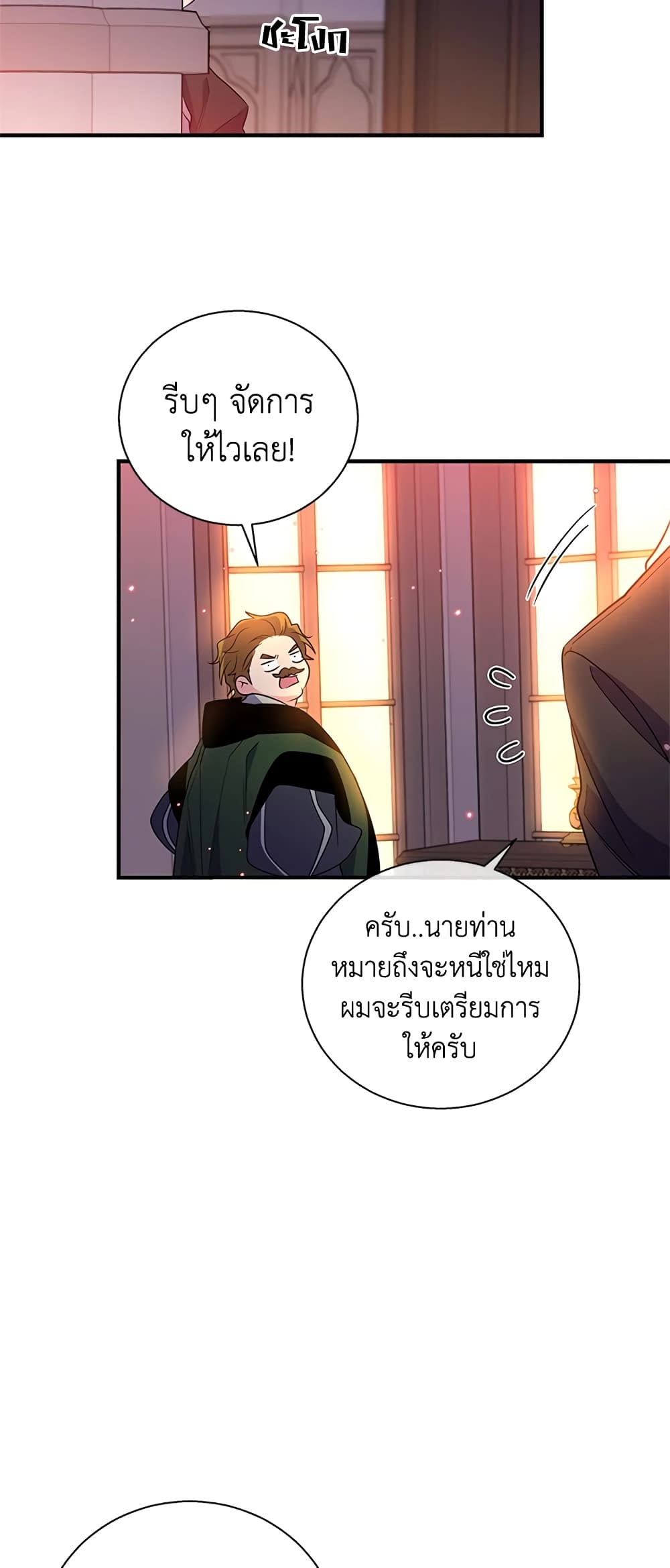 Honey, I’m Going On a Strike ตอนที่ 26 31