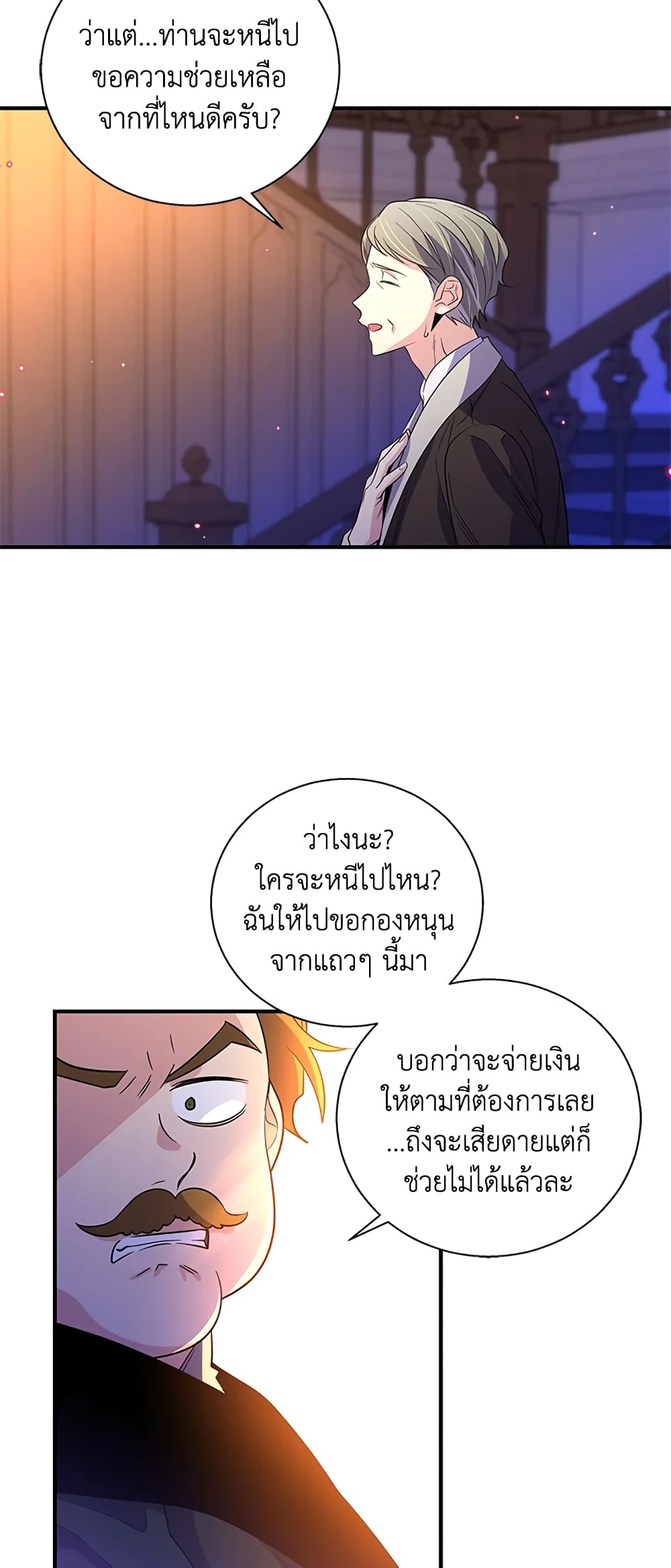 Honey, I’m Going On a Strike ตอนที่ 26 32