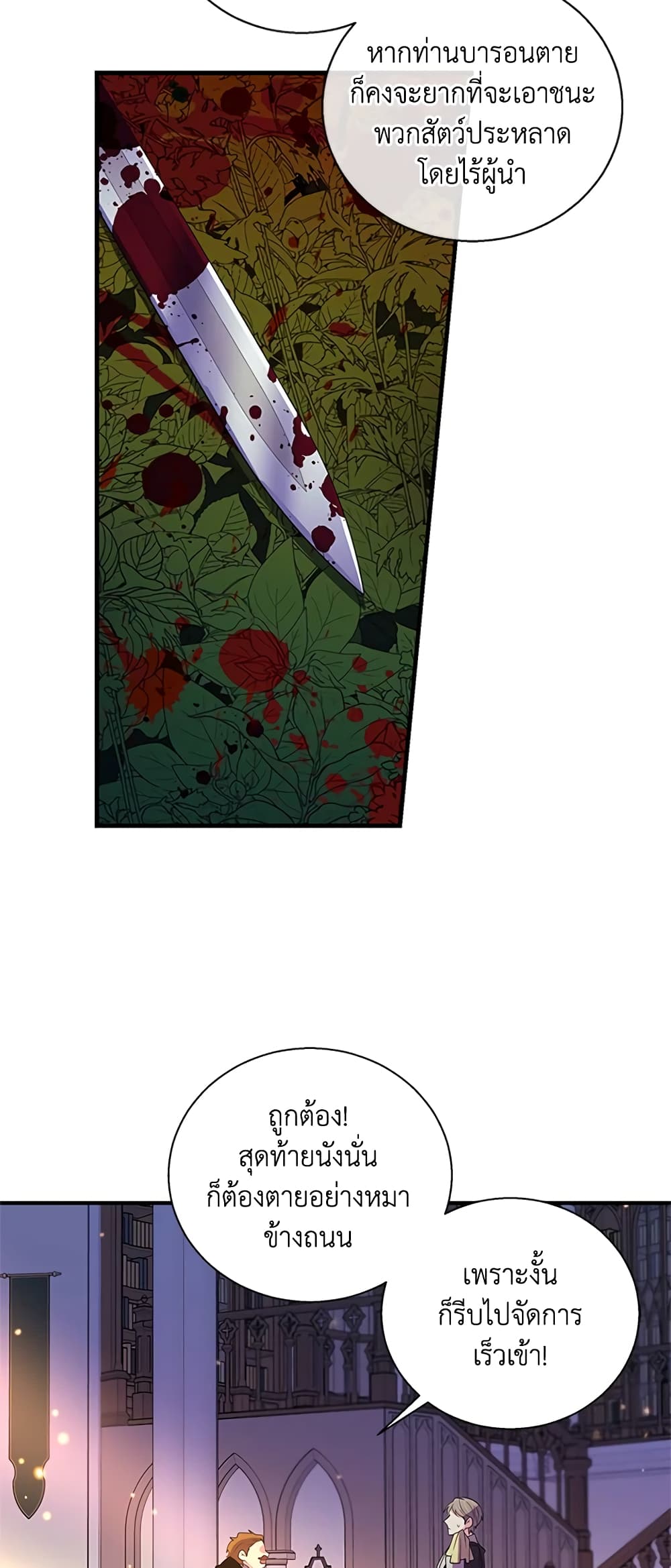 Honey, I’m Going On a Strike ตอนที่ 26 33