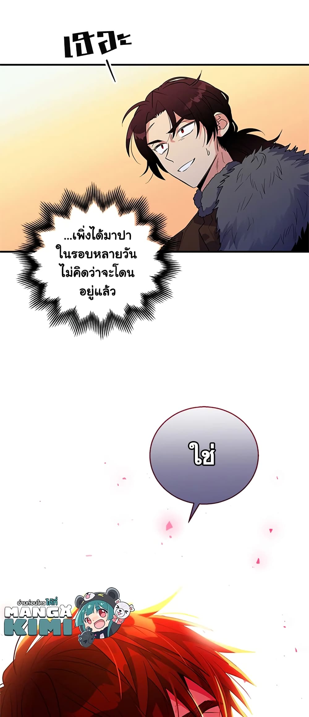 Honey, I’m Going On a Strike ตอนที่ 27 8