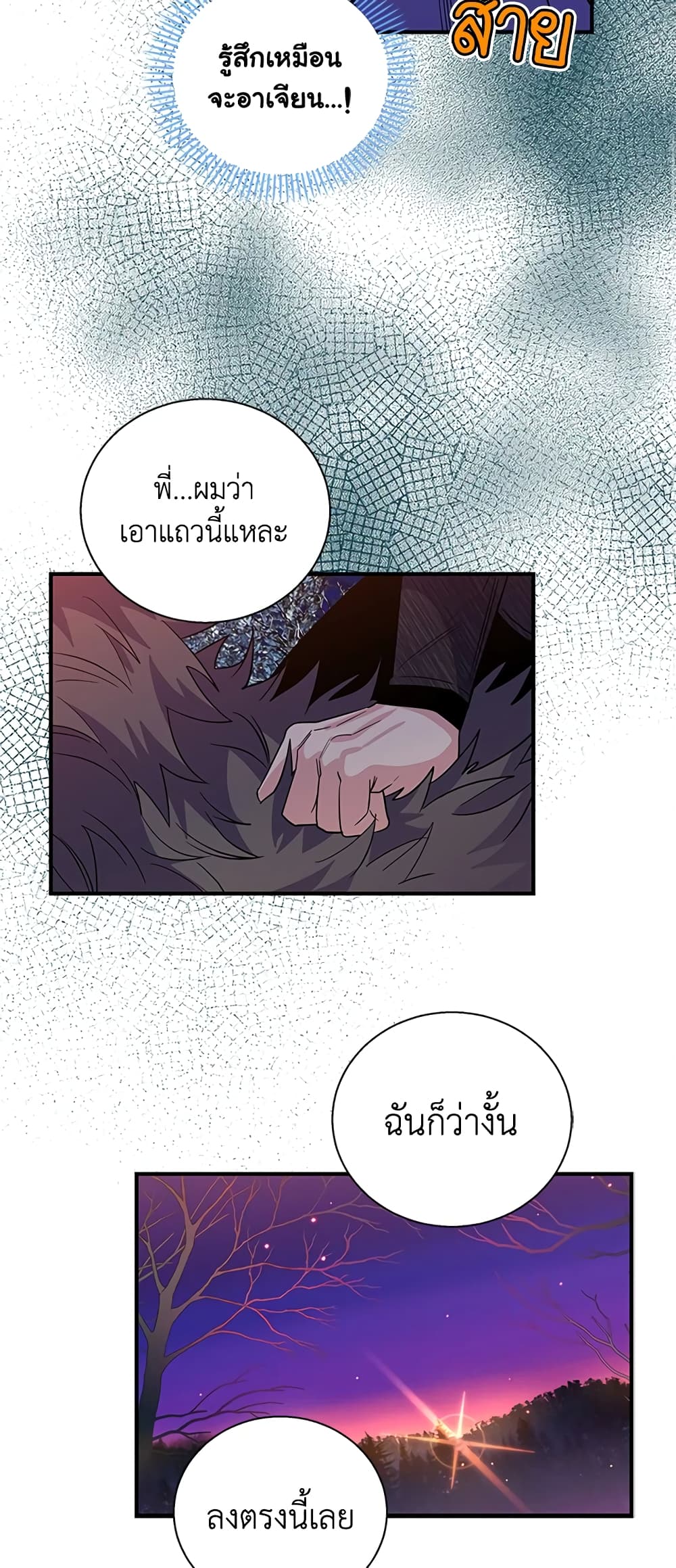 Honey, I’m Going On a Strike ตอนที่ 27 11