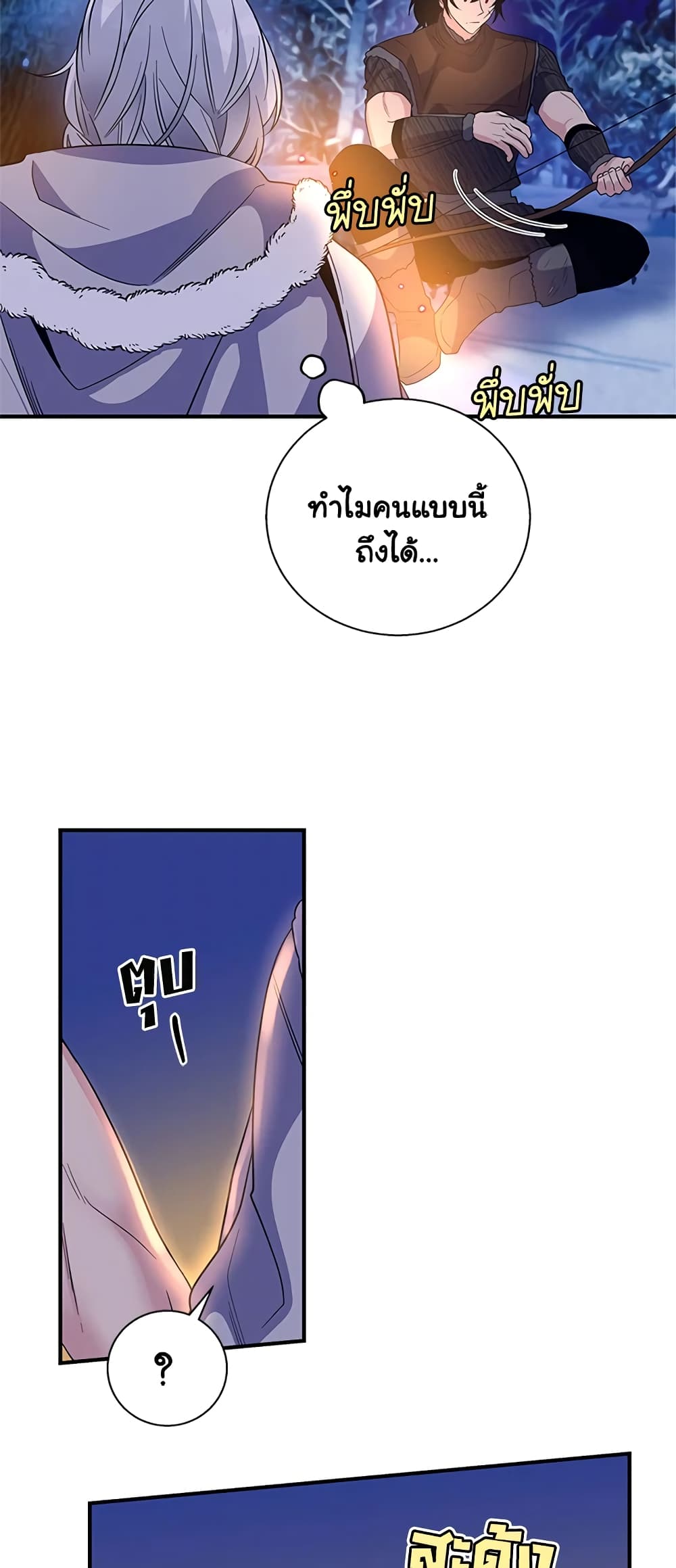 Honey, I’m Going On a Strike ตอนที่ 27 18