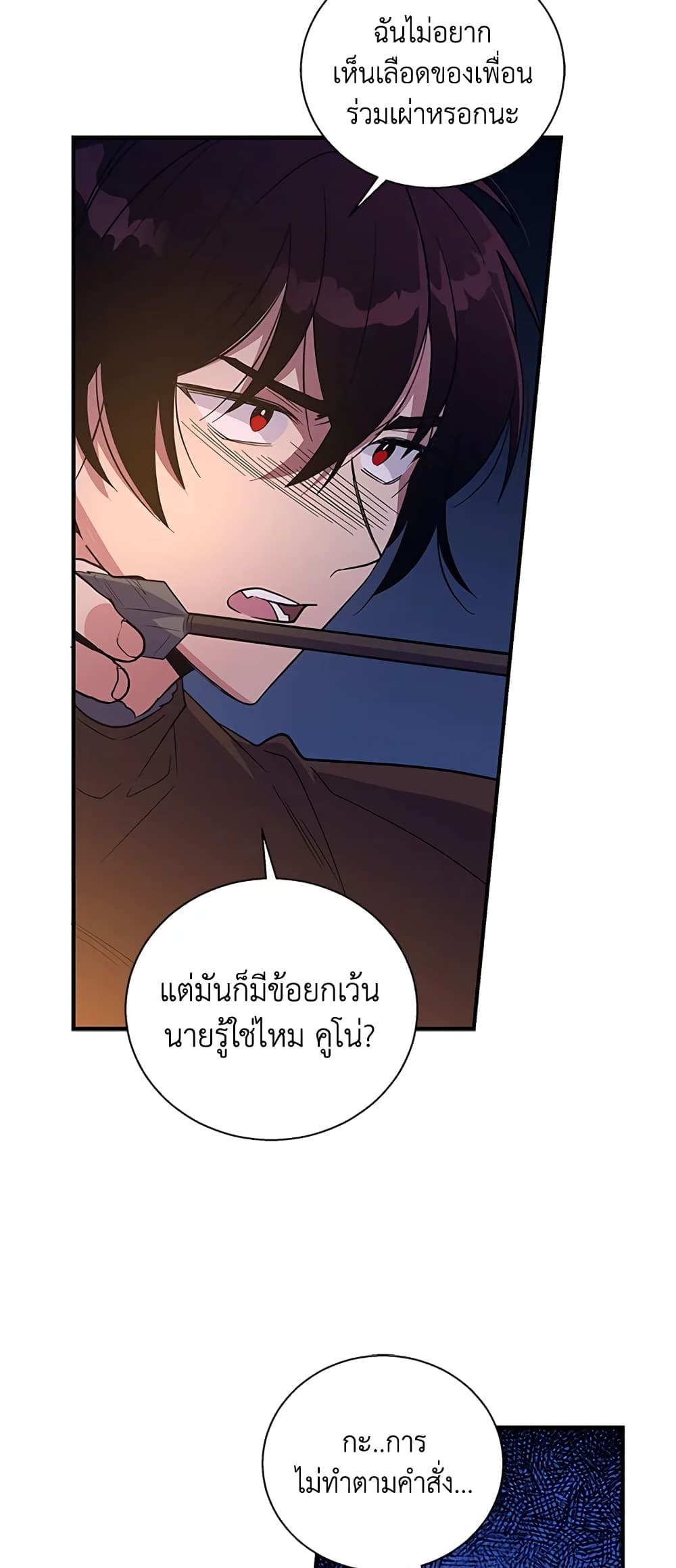 Honey, I’m Going On a Strike ตอนที่ 27 21