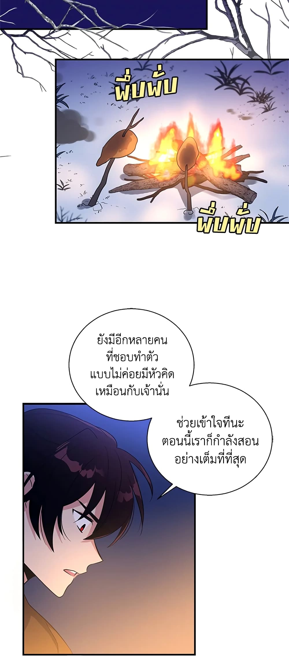 Honey, I’m Going On a Strike ตอนที่ 27 24